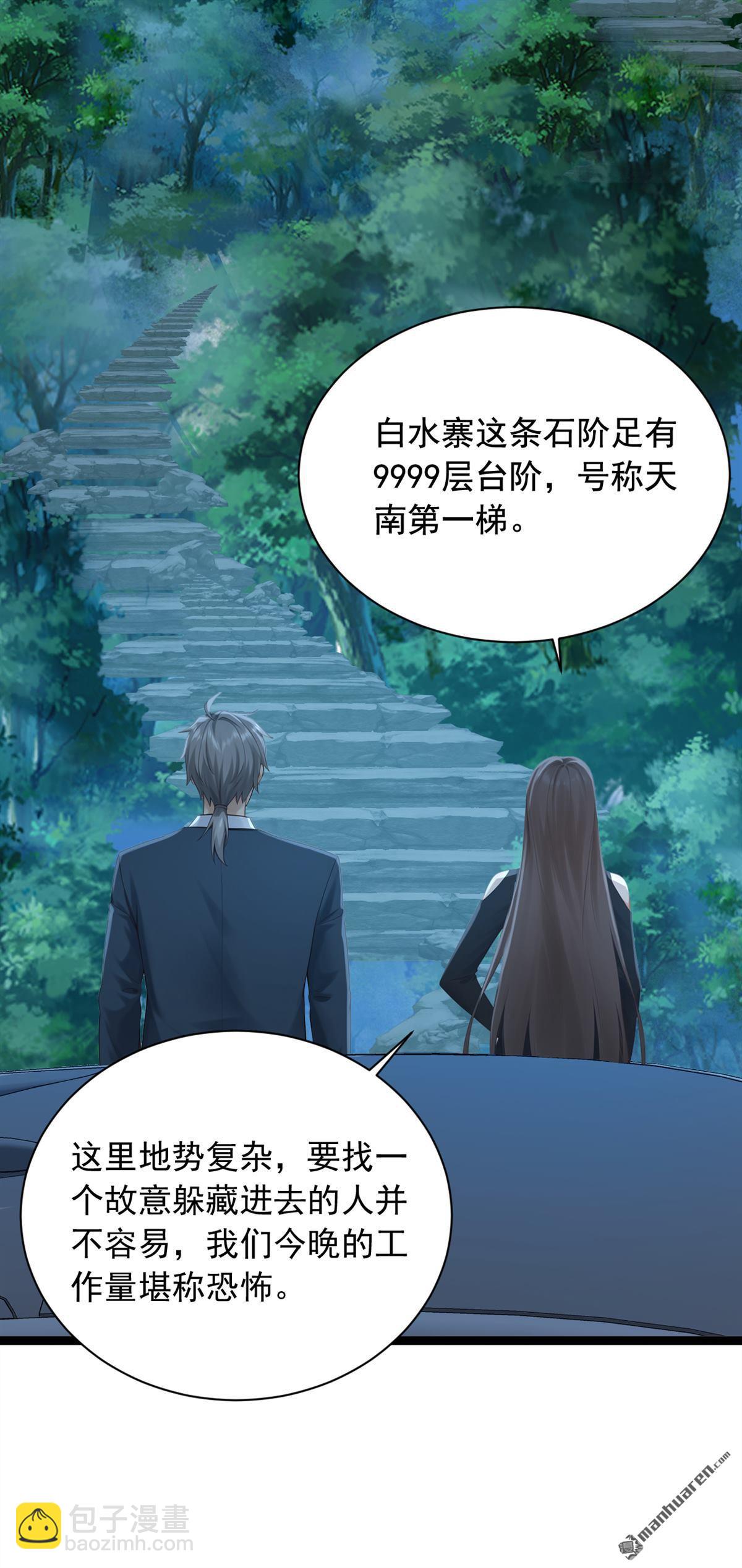 鎮國神婿 - 第256回 看會日出吧！ - 2