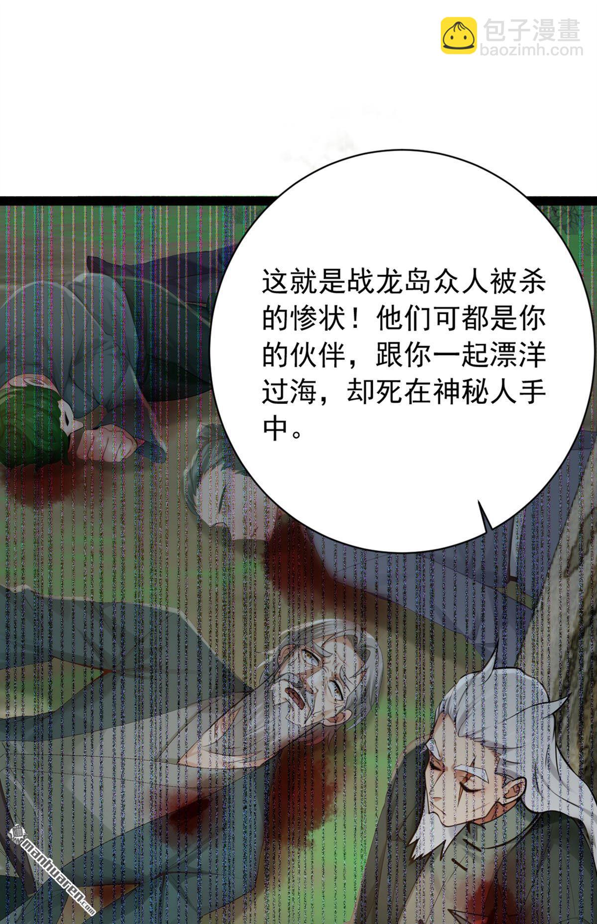 鎮國神婿 - 第258回 戰龍島，都沒了？！ - 5