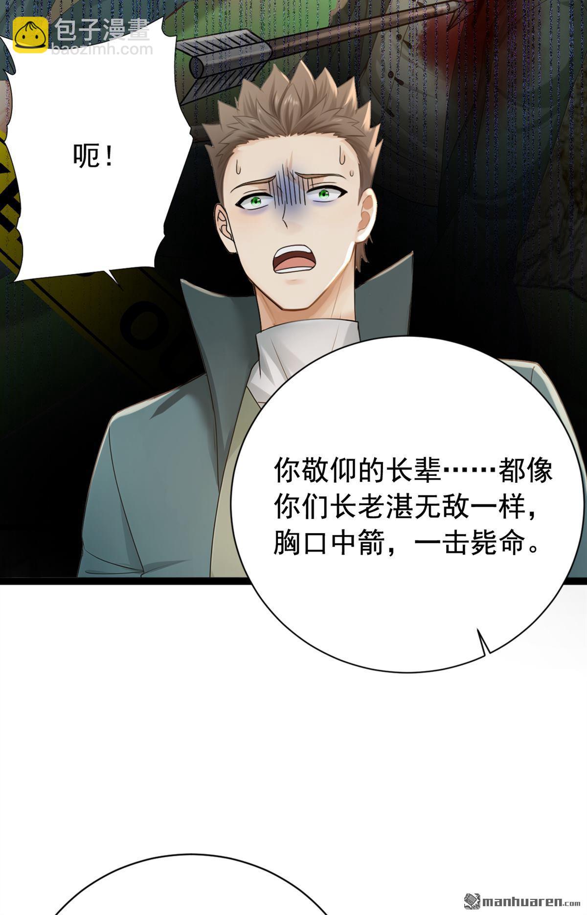 鎮國神婿 - 第258回 戰龍島，都沒了？！ - 6