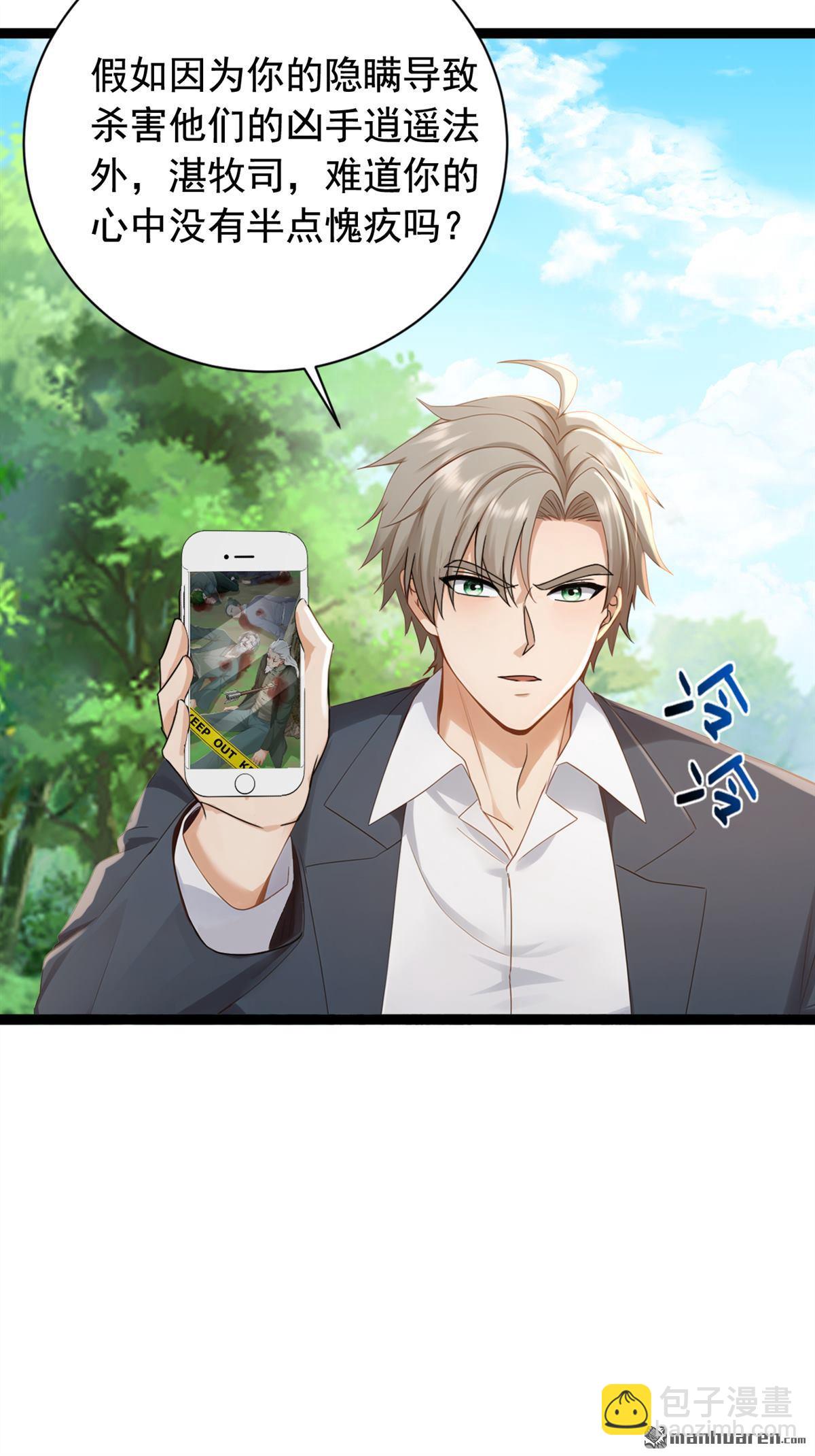 鎮國神婿 - 第258回 戰龍島，都沒了？！ - 1