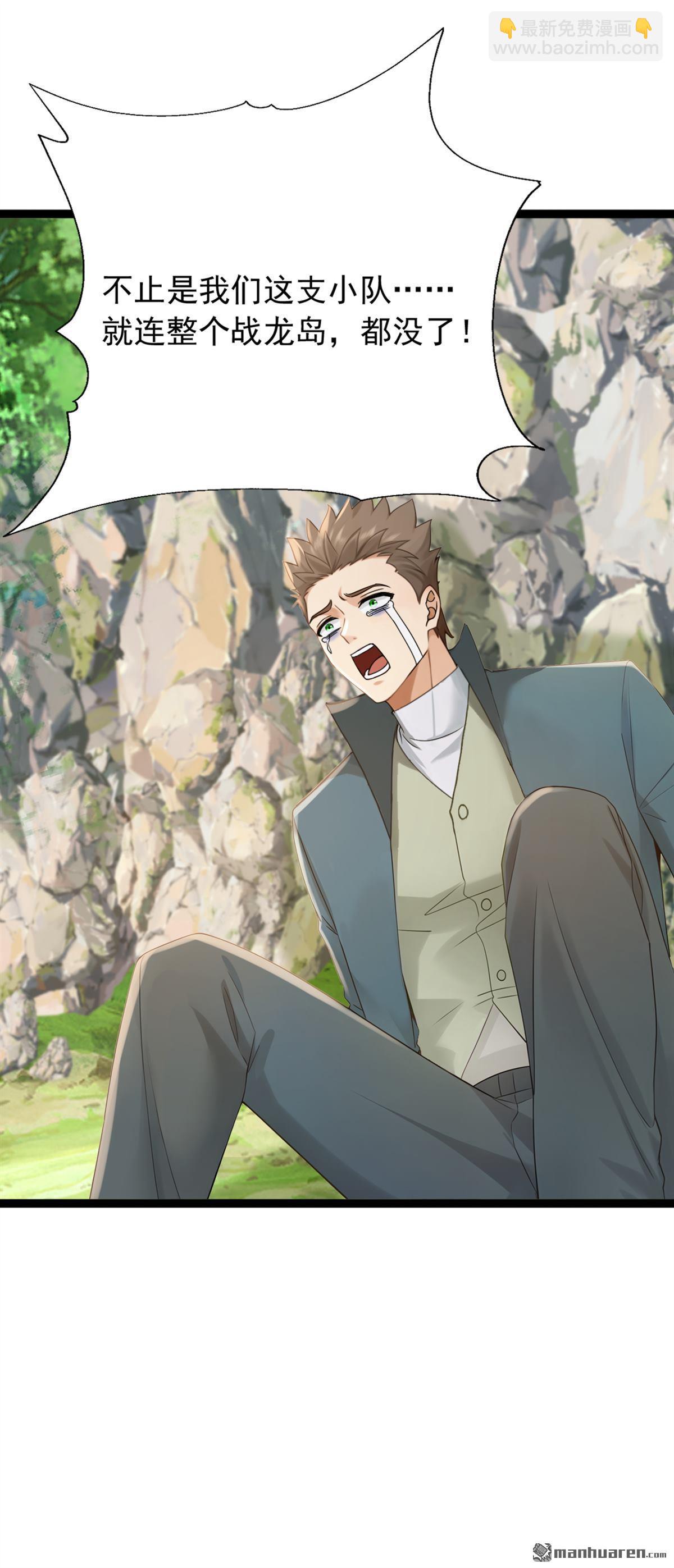 鎮國神婿 - 第258回 戰龍島，都沒了？！ - 3