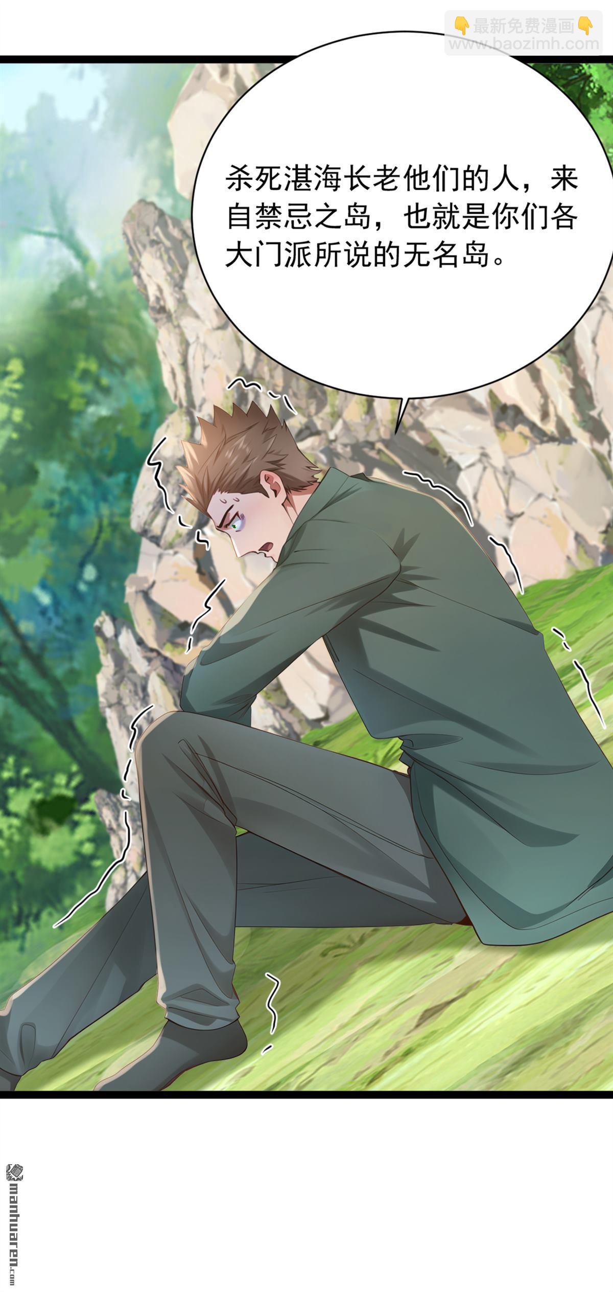 鎮國神婿 - 第258回 戰龍島，都沒了？！ - 6