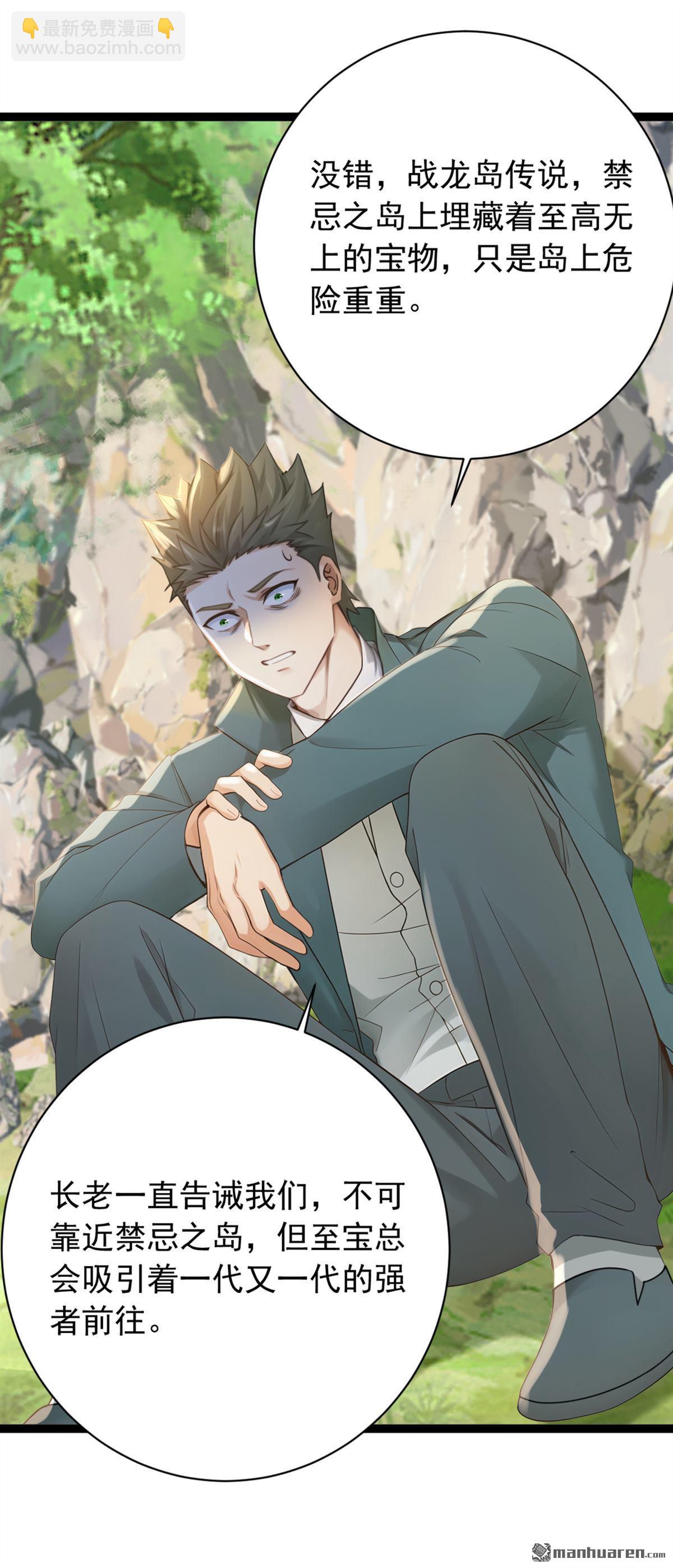 鎮國神婿 - 第258回 戰龍島，都沒了？！ - 2