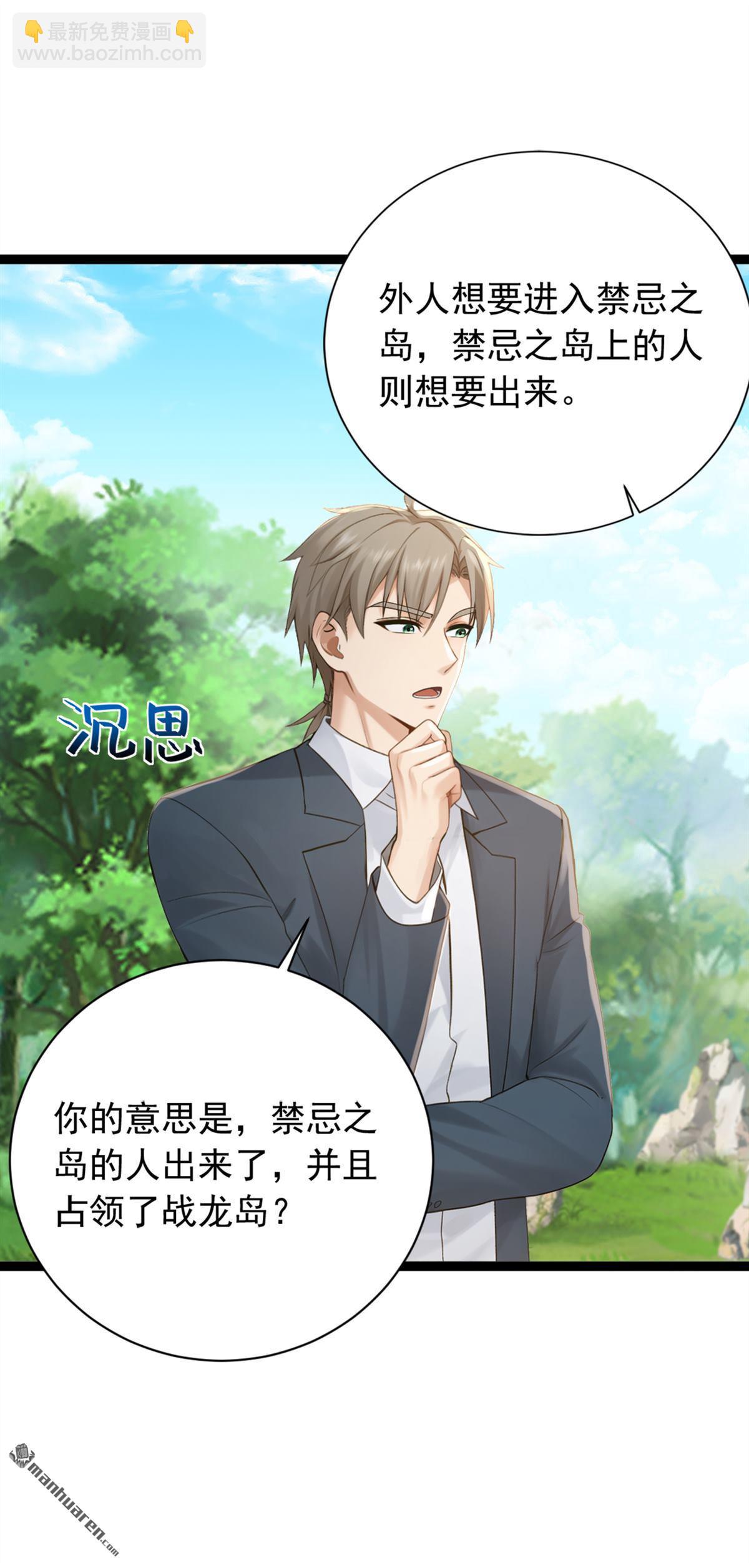 鎮國神婿 - 第258回 戰龍島，都沒了？！ - 3