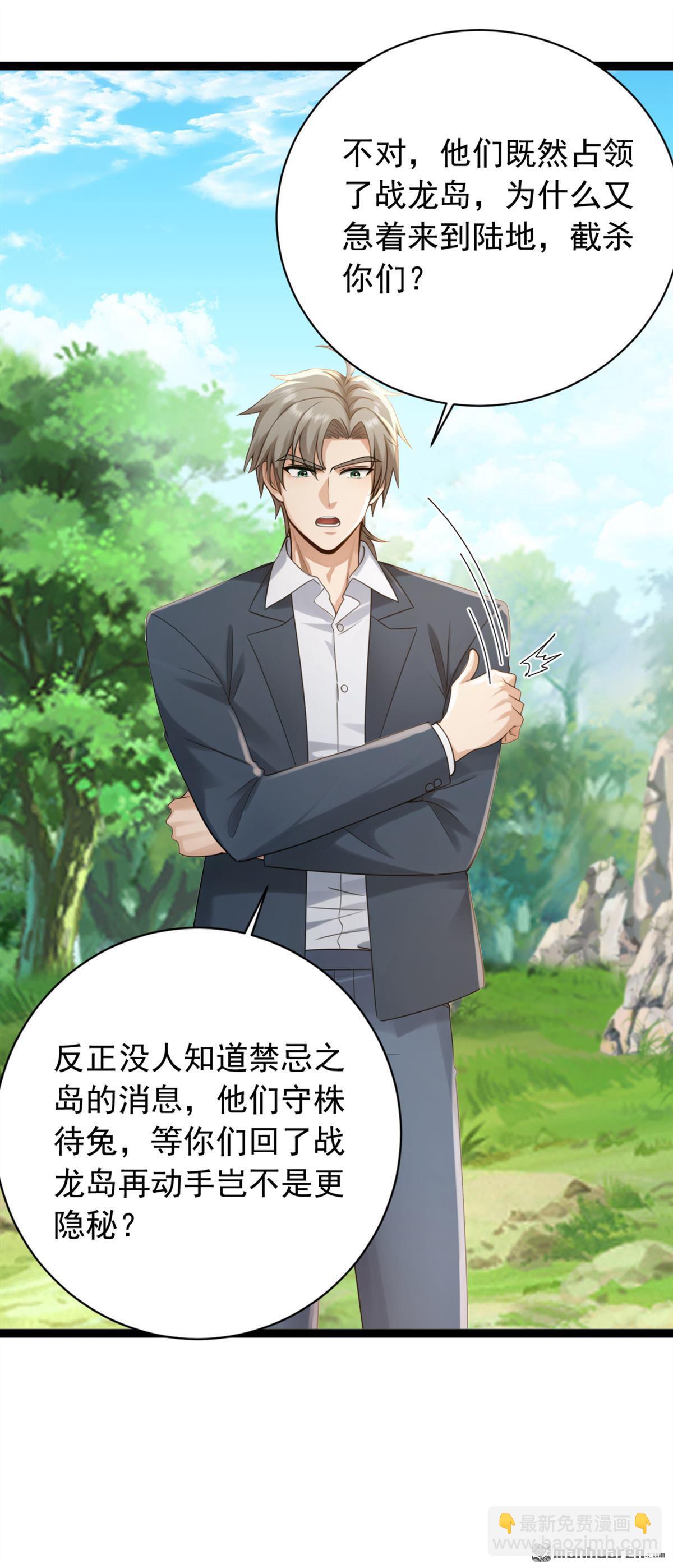 鎮國神婿 - 第258回 戰龍島，都沒了？！ - 4