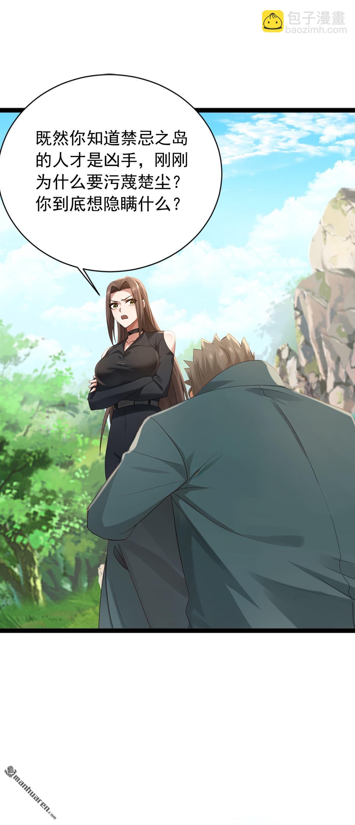 鎮國神婿 - 第258回 戰龍島，都沒了？！ - 6