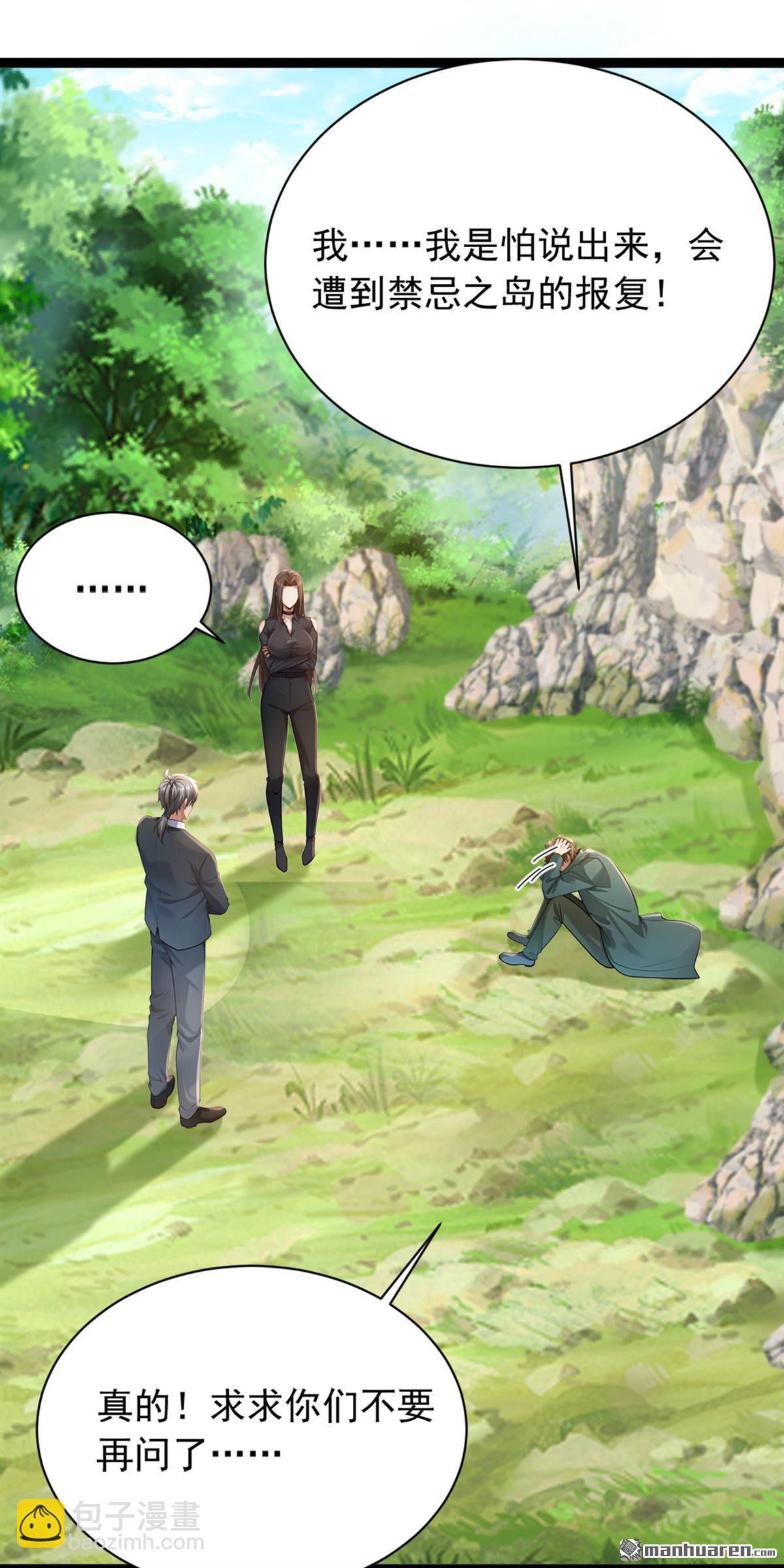 鎮國神婿 - 第258回 戰龍島，都沒了？！ - 1