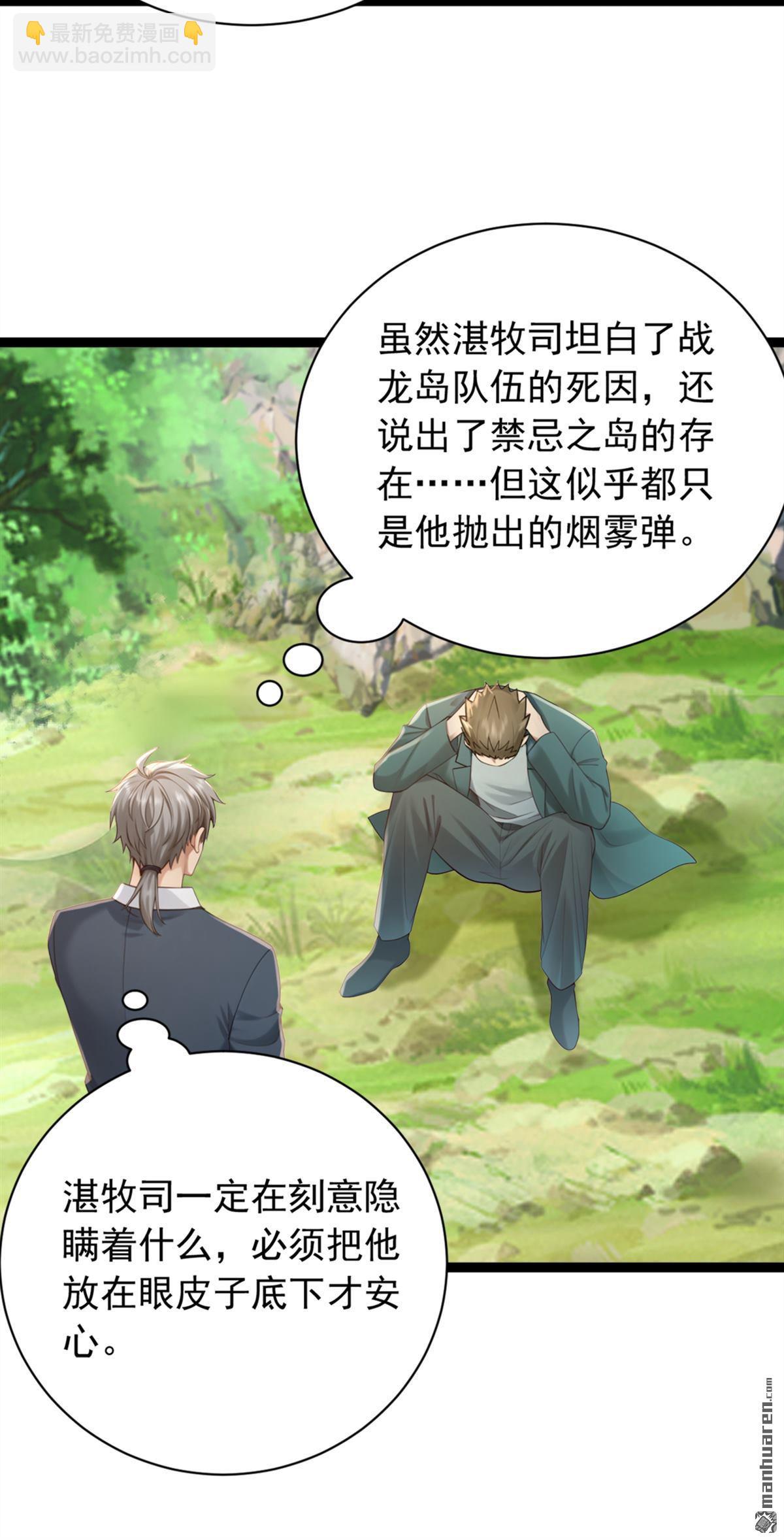 鎮國神婿 - 第258回 戰龍島，都沒了？！ - 2