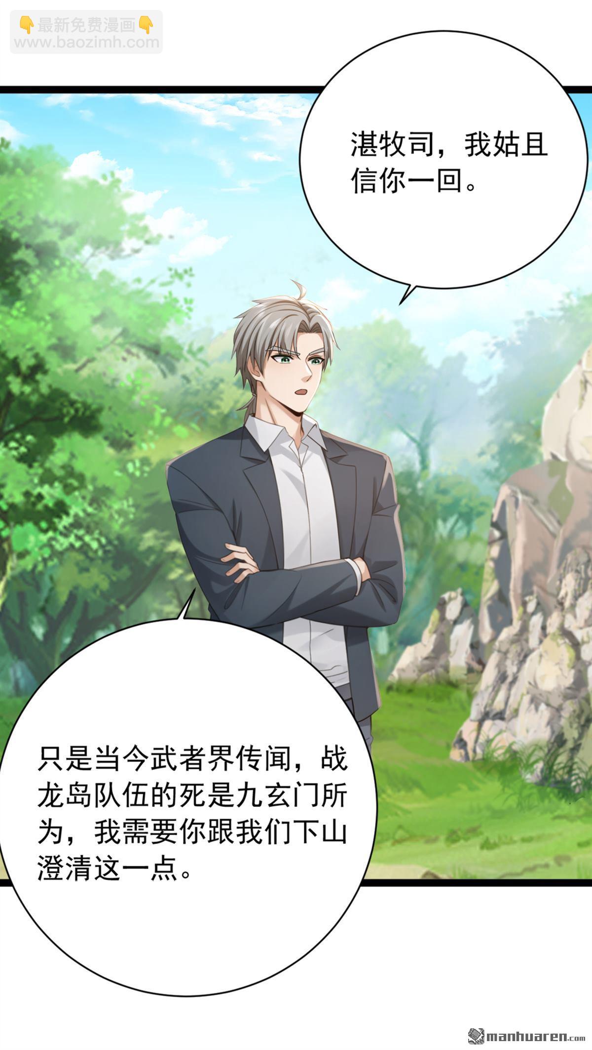 鎮國神婿 - 第258回 戰龍島，都沒了？！ - 3