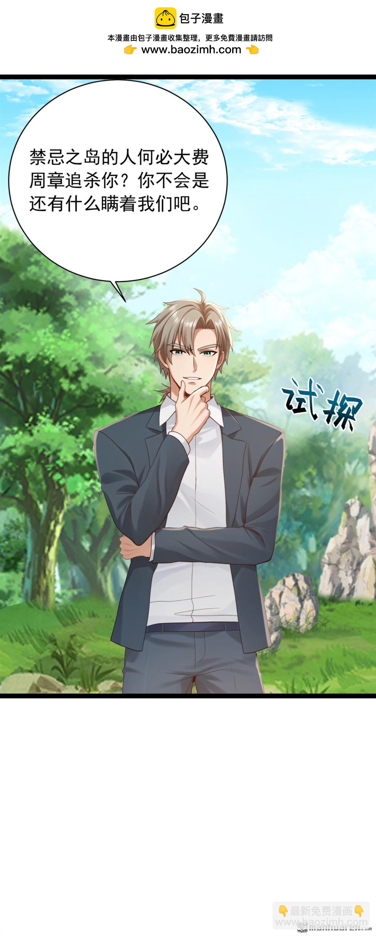 鎮國神婿 - 第258回 戰龍島，都沒了？！ - 5