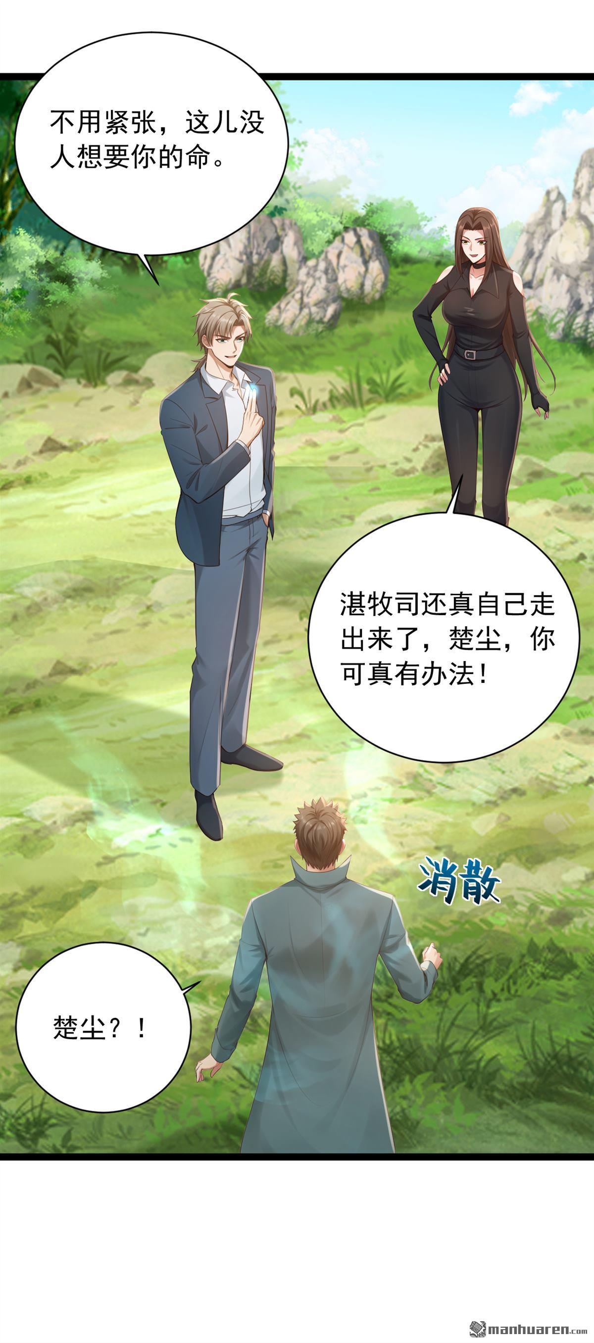 鎮國神婿 - 第258回 戰龍島，都沒了？！ - 3