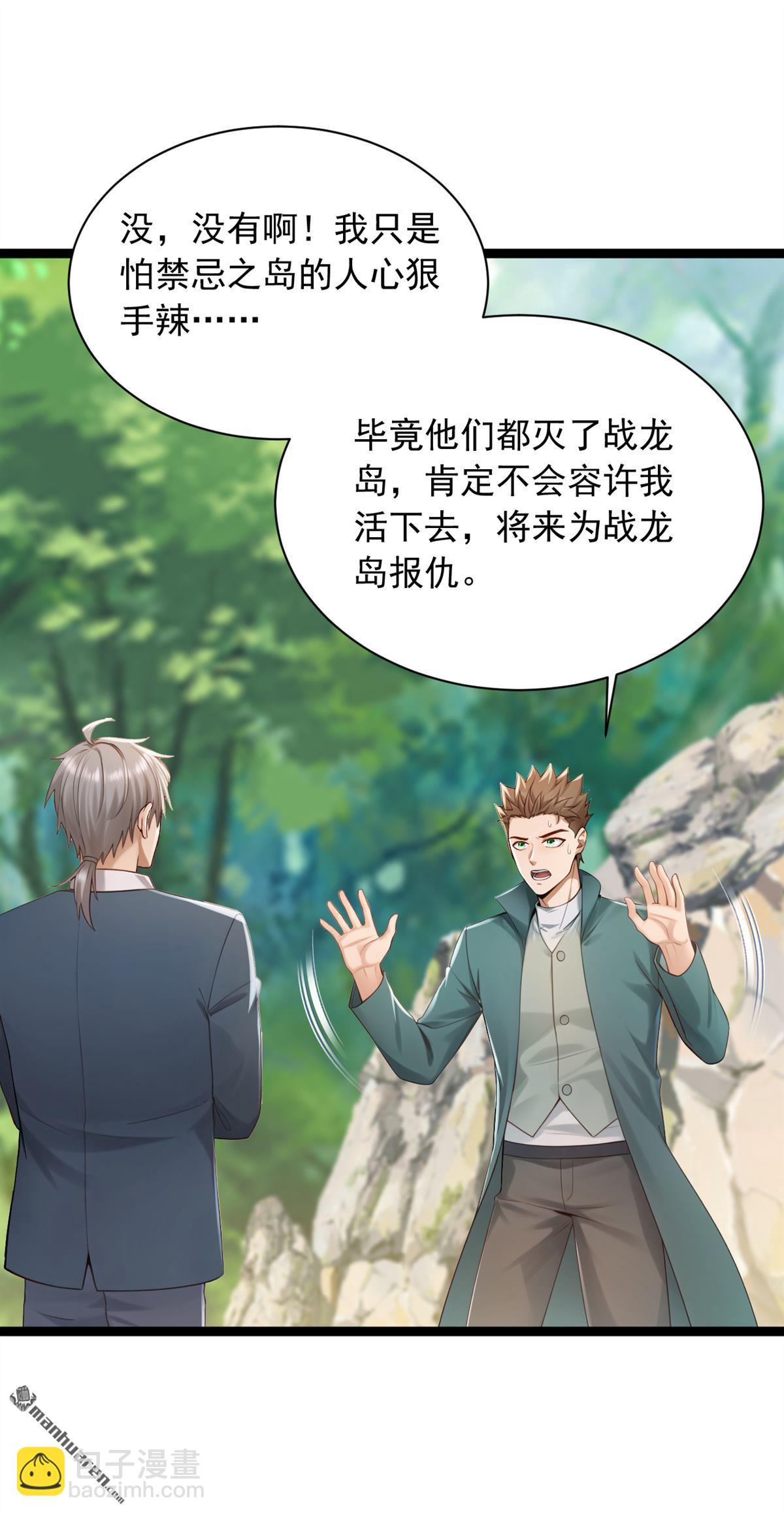 鎮國神婿 - 第258回 戰龍島，都沒了？！ - 1