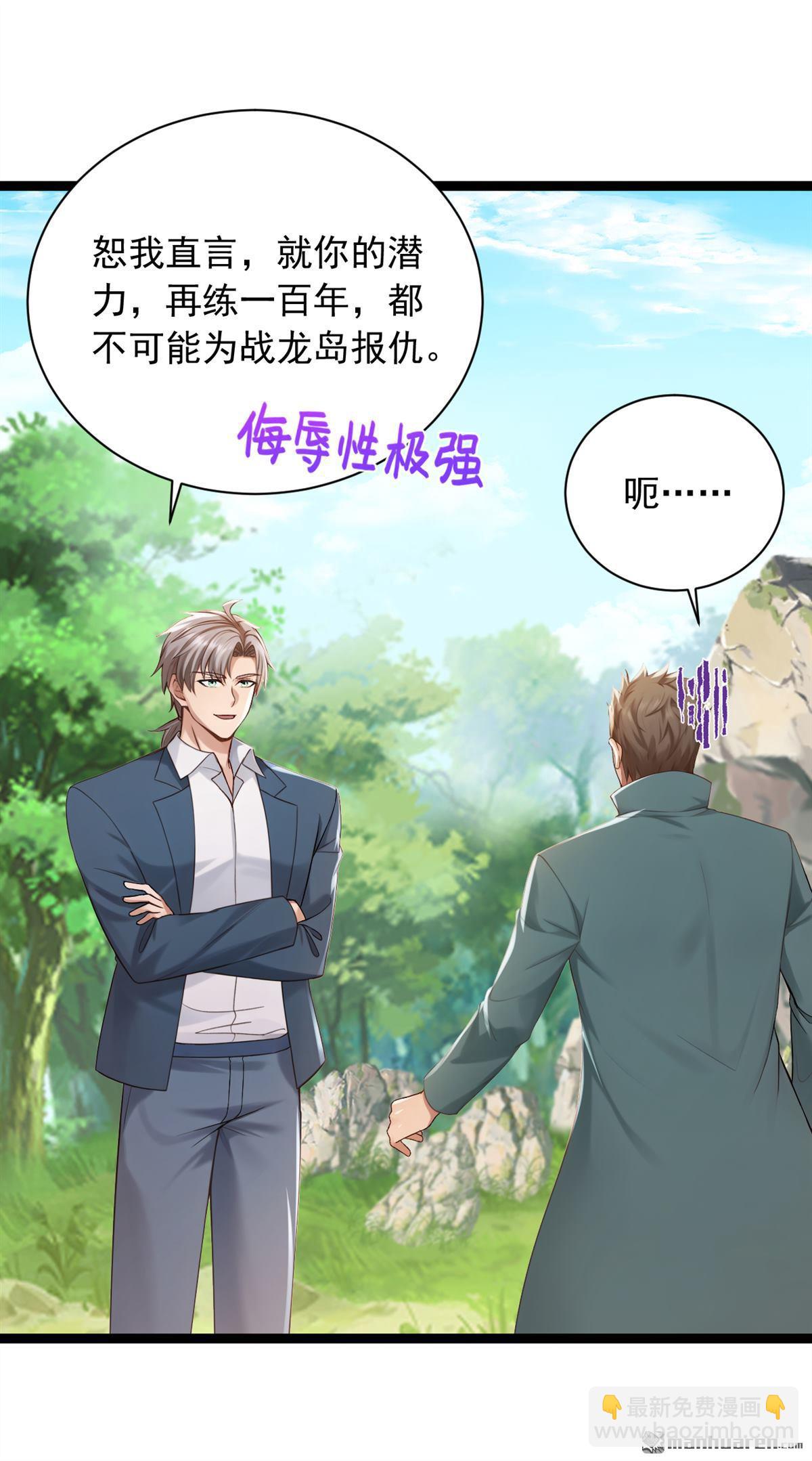 鎮國神婿 - 第258回 戰龍島，都沒了？！ - 2