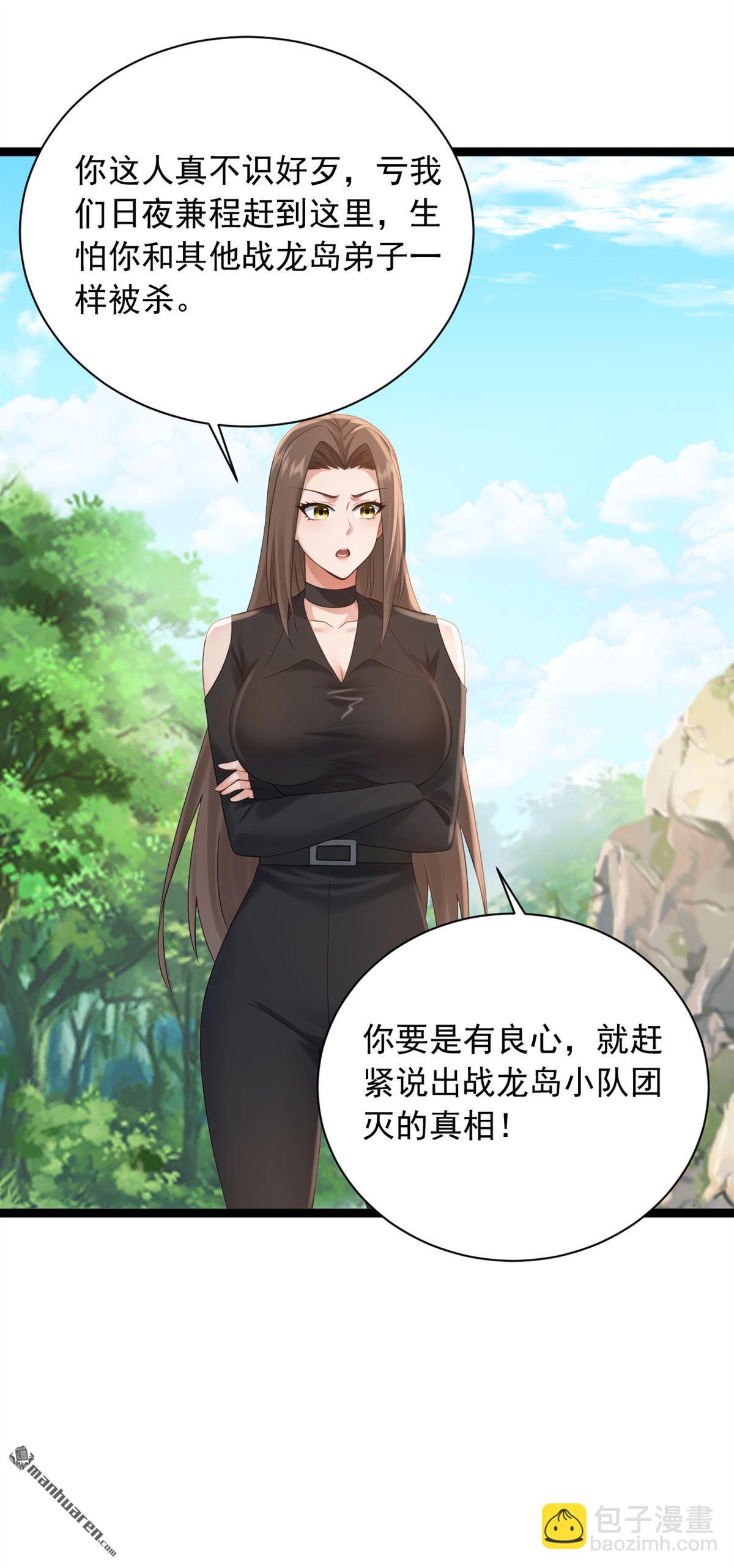 鎮國神婿 - 第258回 戰龍島，都沒了？！ - 5