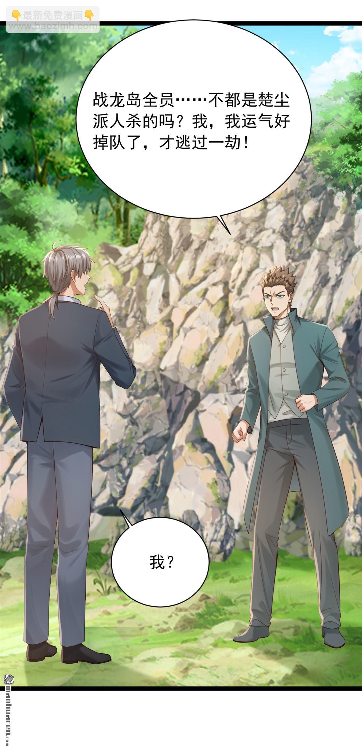 鎮國神婿 - 第258回 戰龍島，都沒了？！ - 6