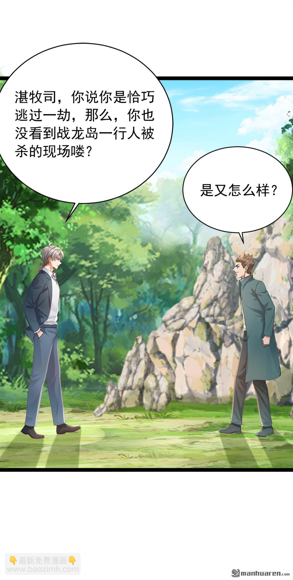 鎮國神婿 - 第258回 戰龍島，都沒了？！ - 3