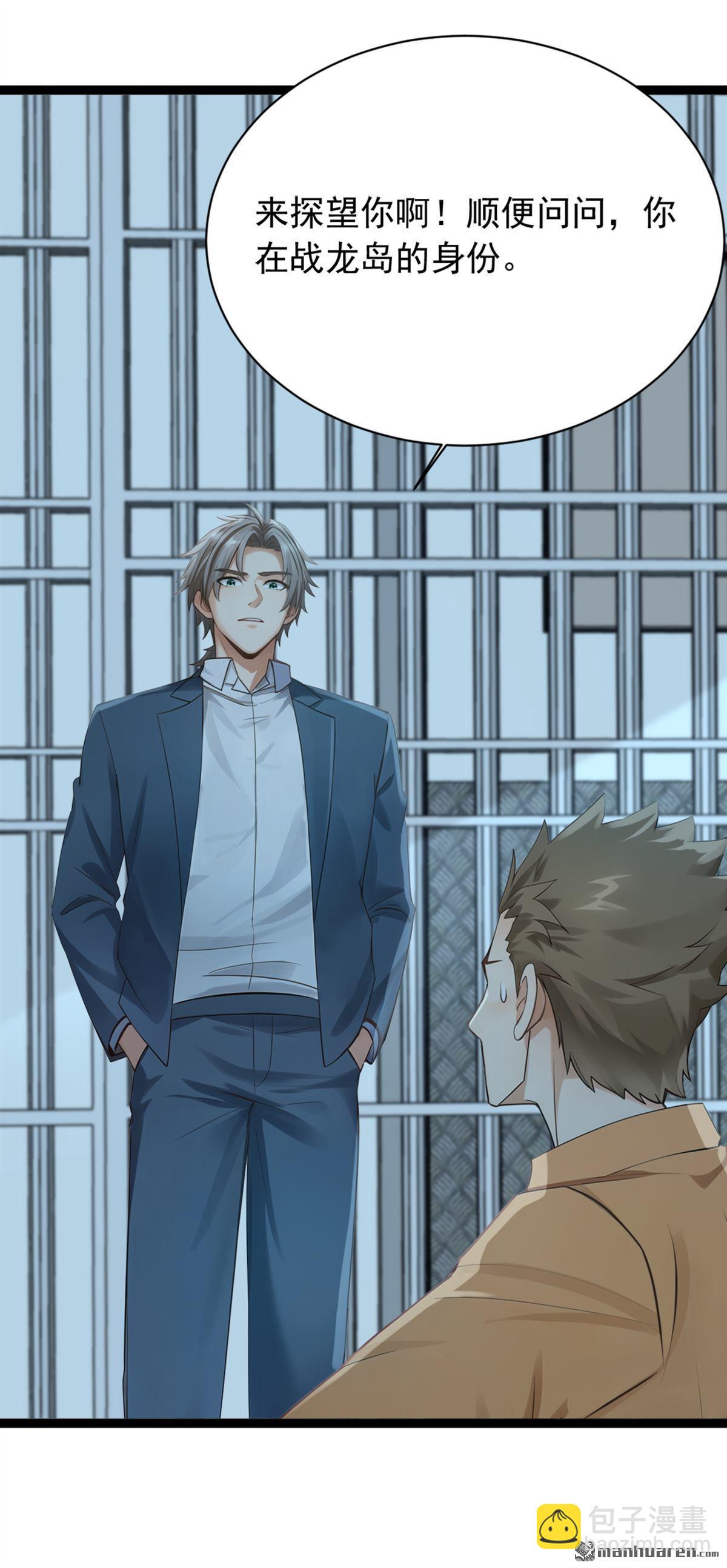 鎮國神婿 - 第260回 說出你的身份！ - 6