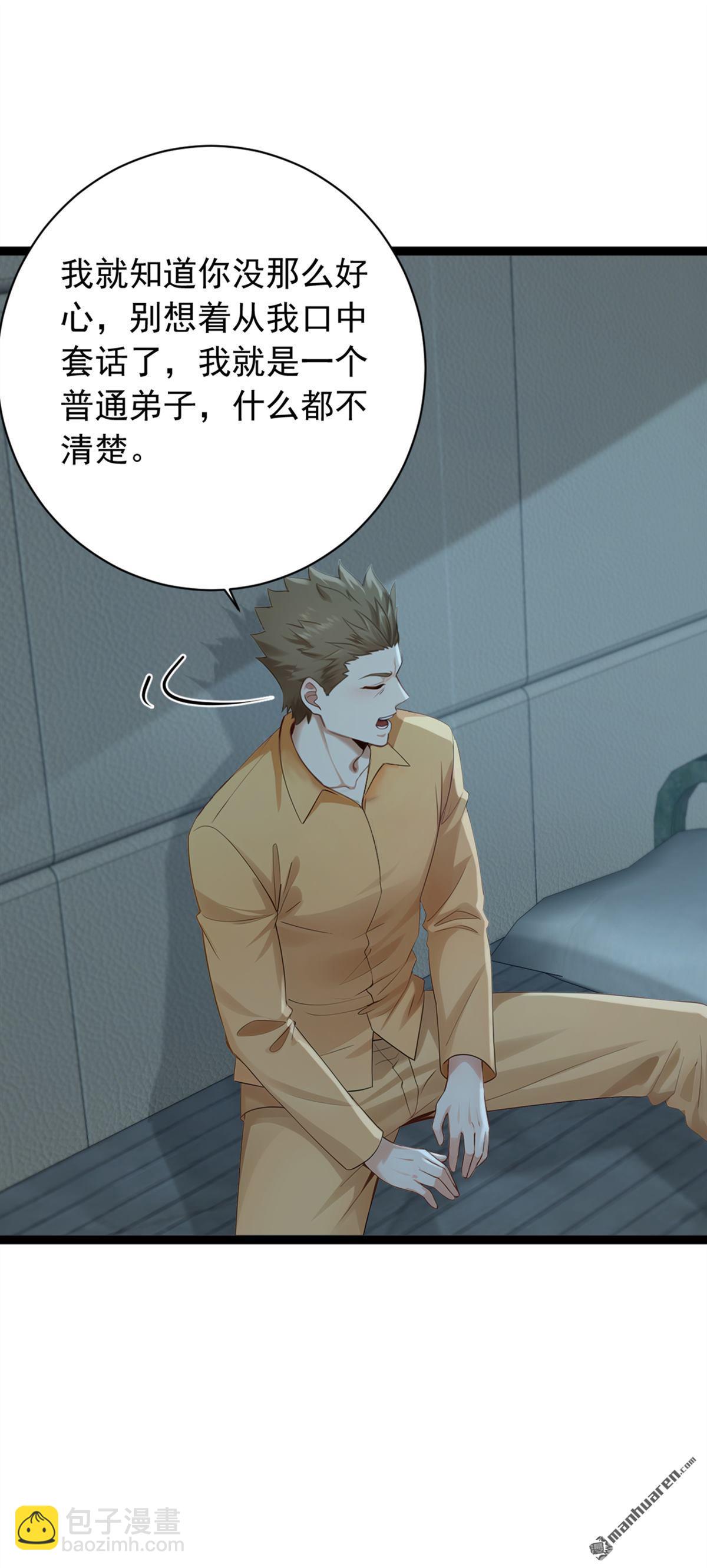 鎮國神婿 - 第260回 說出你的身份！ - 7