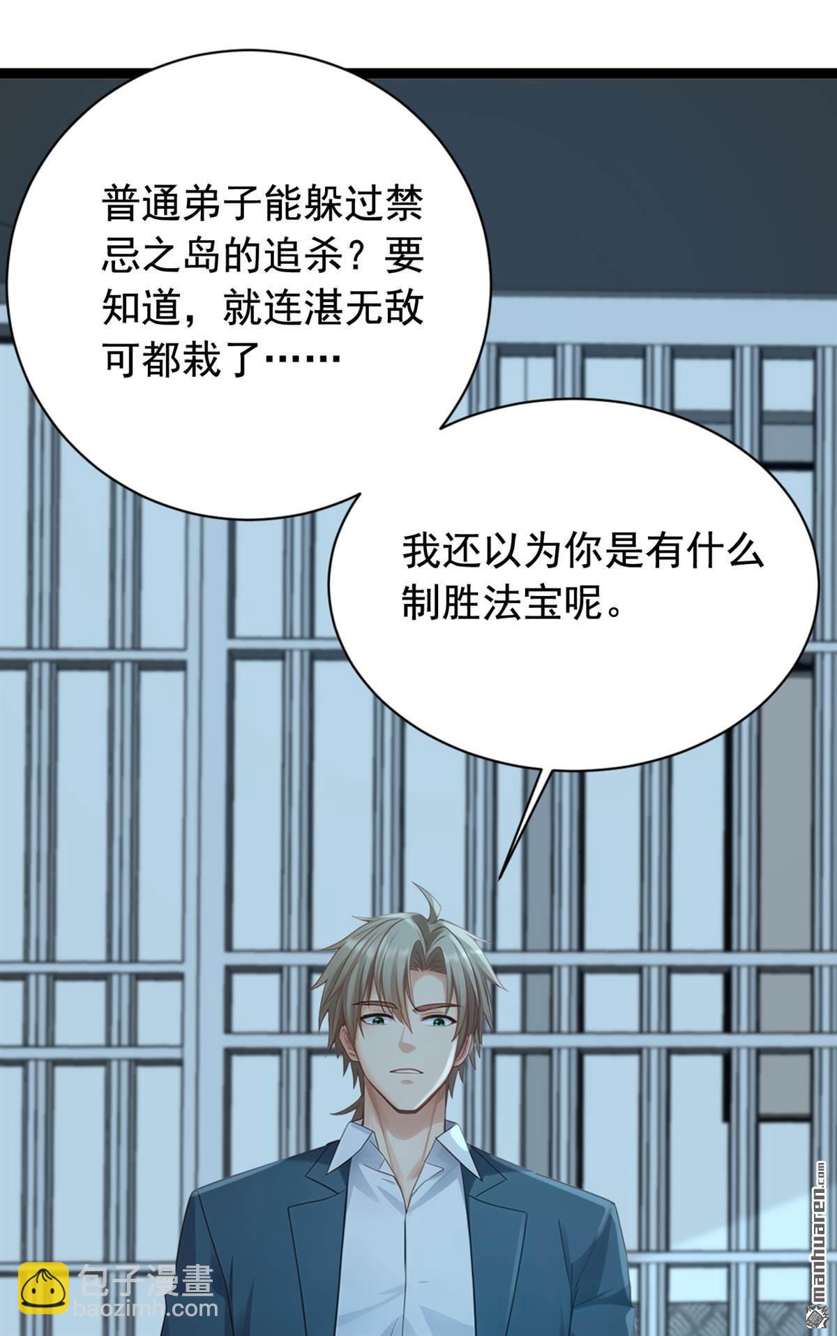 鎮國神婿 - 第260回 說出你的身份！ - 1