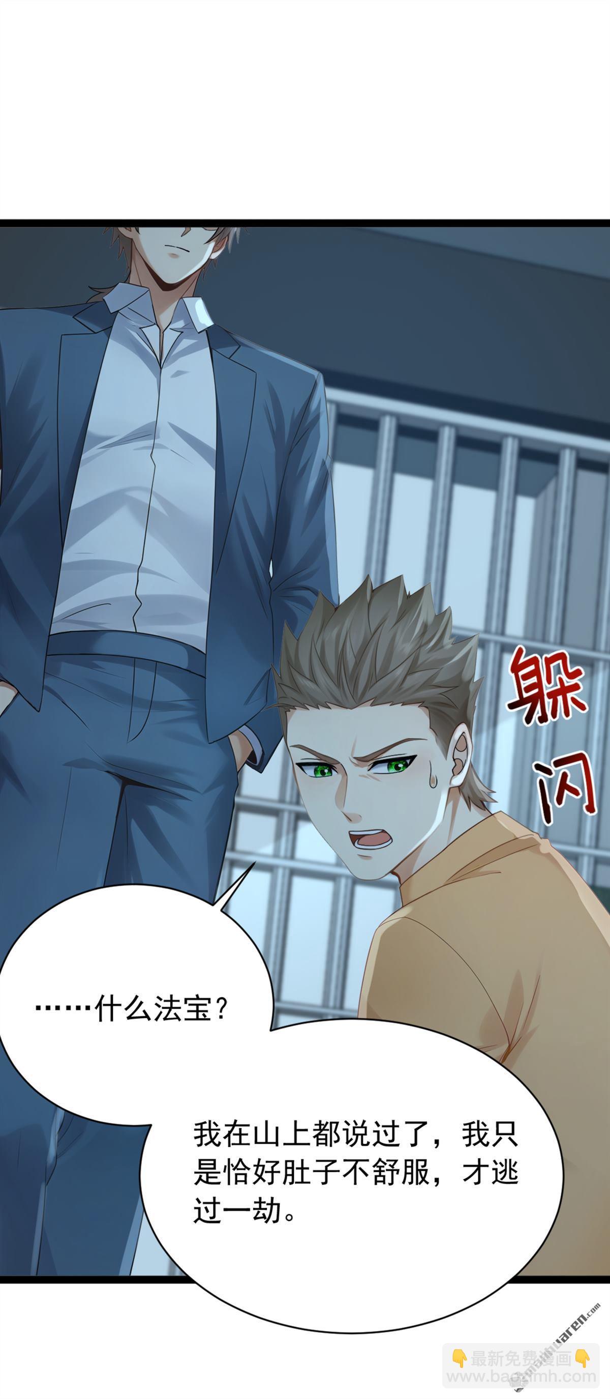 鎮國神婿 - 第260回 說出你的身份！ - 3