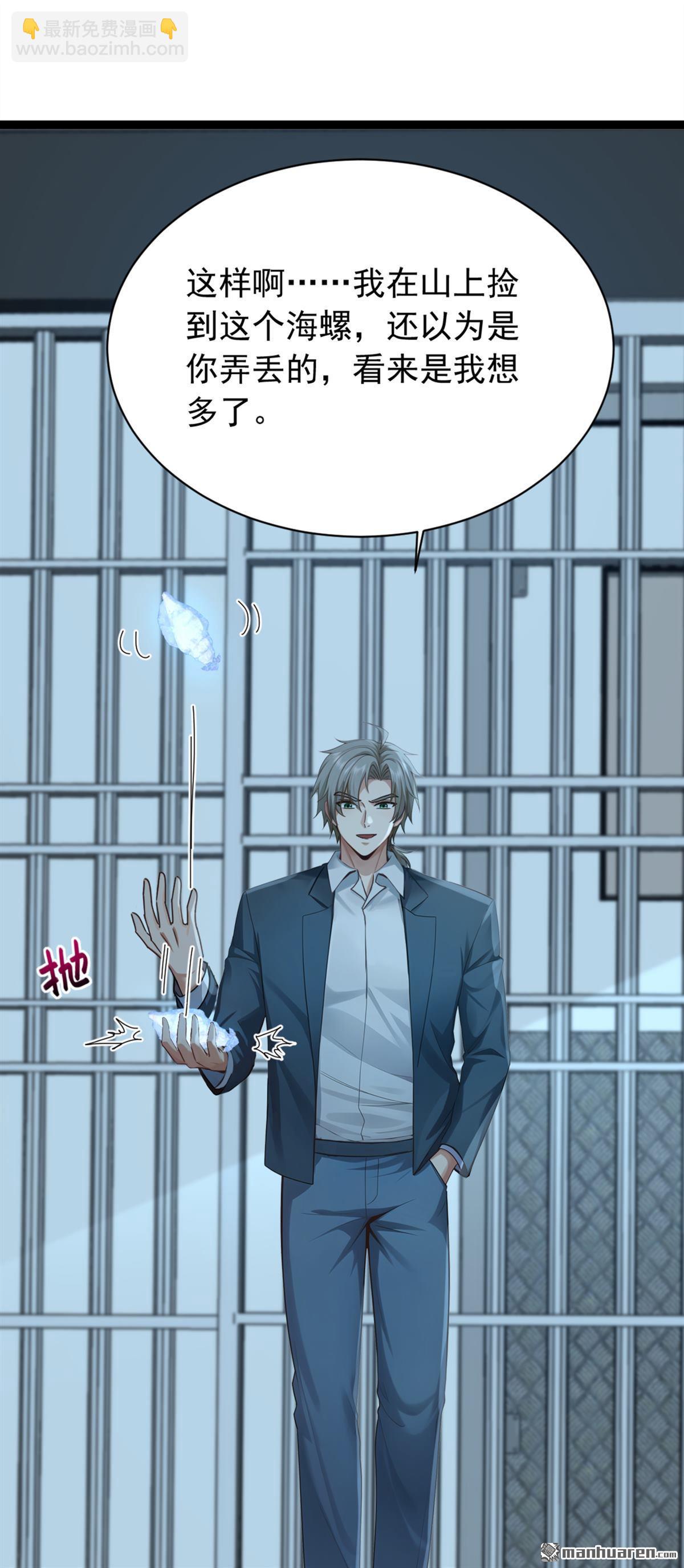 鎮國神婿 - 第260回 說出你的身份！ - 5