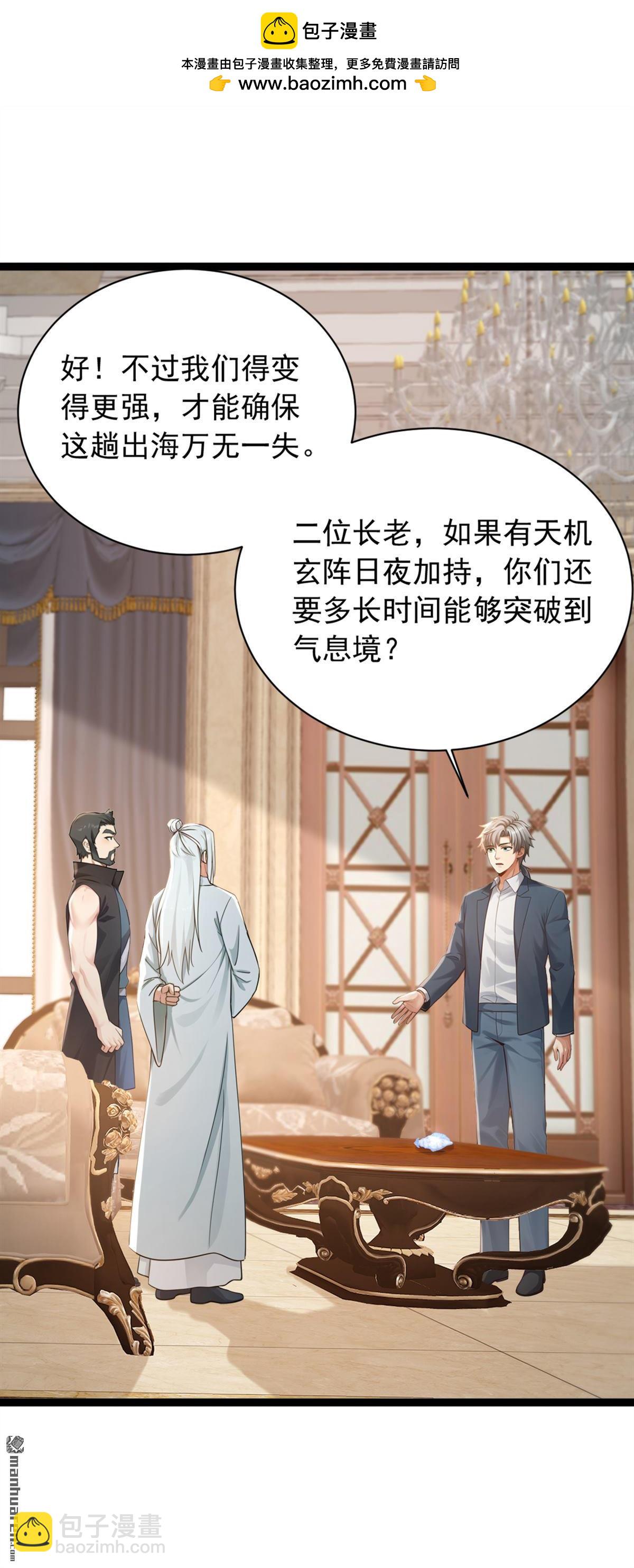 鎮國神婿 - 第260回 說出你的身份！ - 2