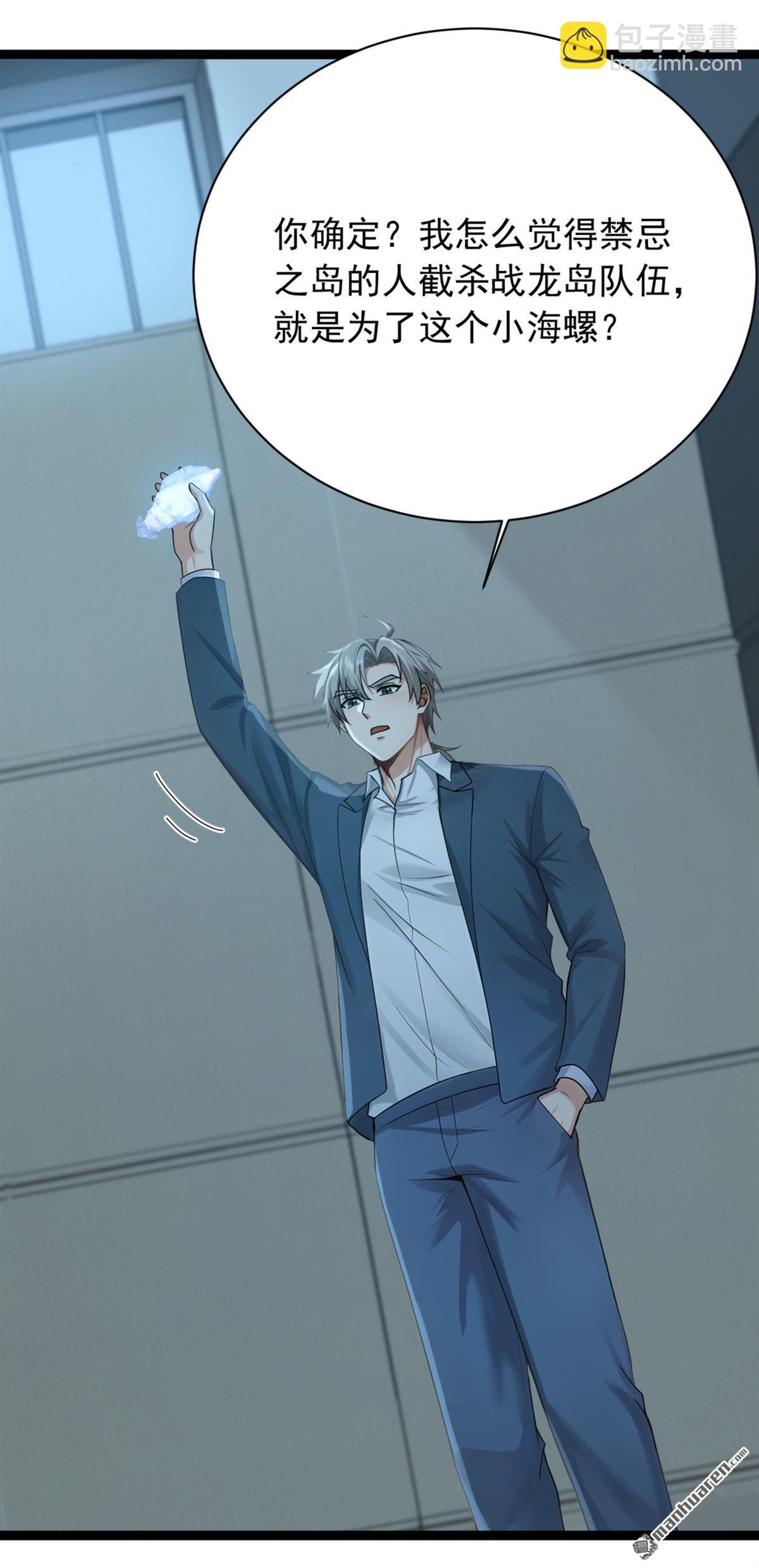 鎮國神婿 - 第260回 說出你的身份！ - 4