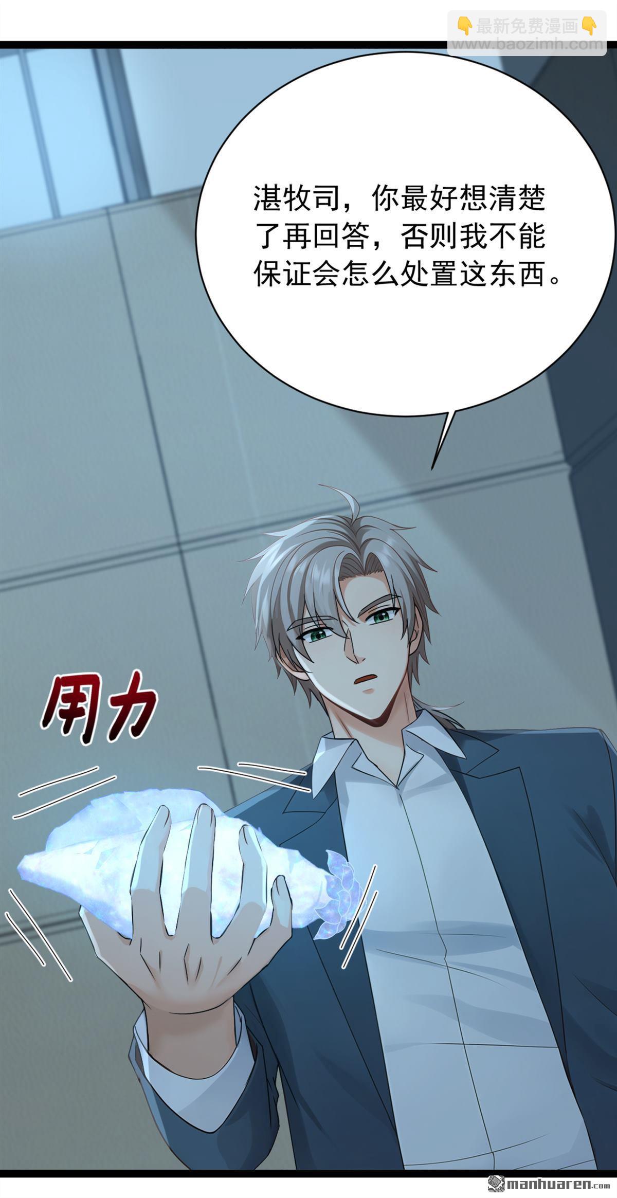 鎮國神婿 - 第260回 說出你的身份！ - 6