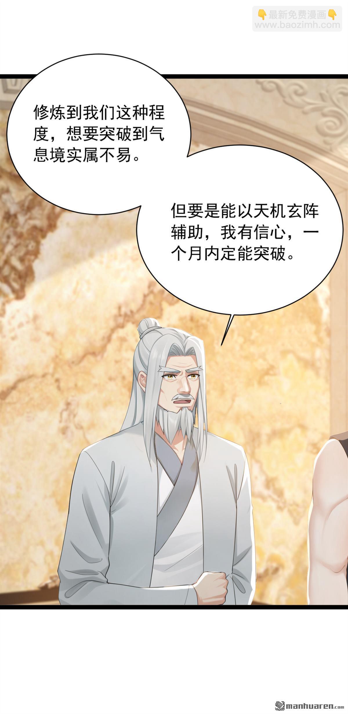 鎮國神婿 - 第260回 說出你的身份！ - 3