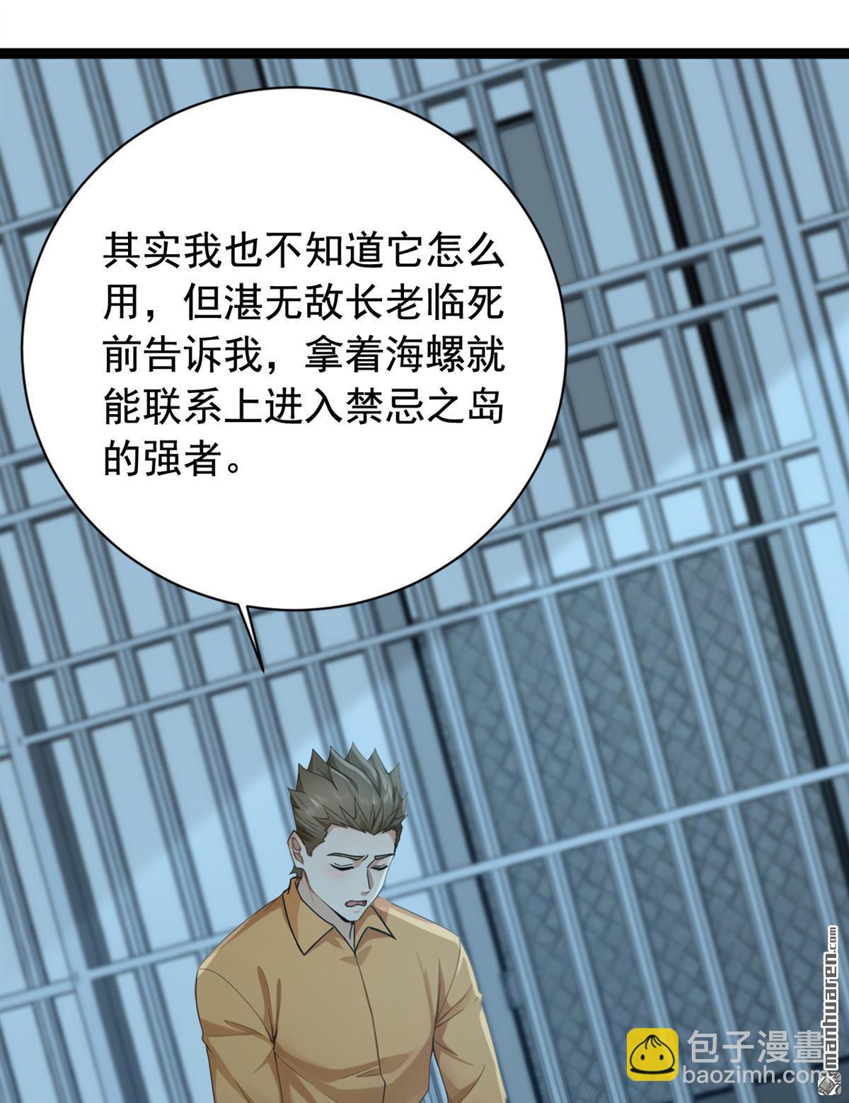 鎮國神婿 - 第260回 說出你的身份！ - 2