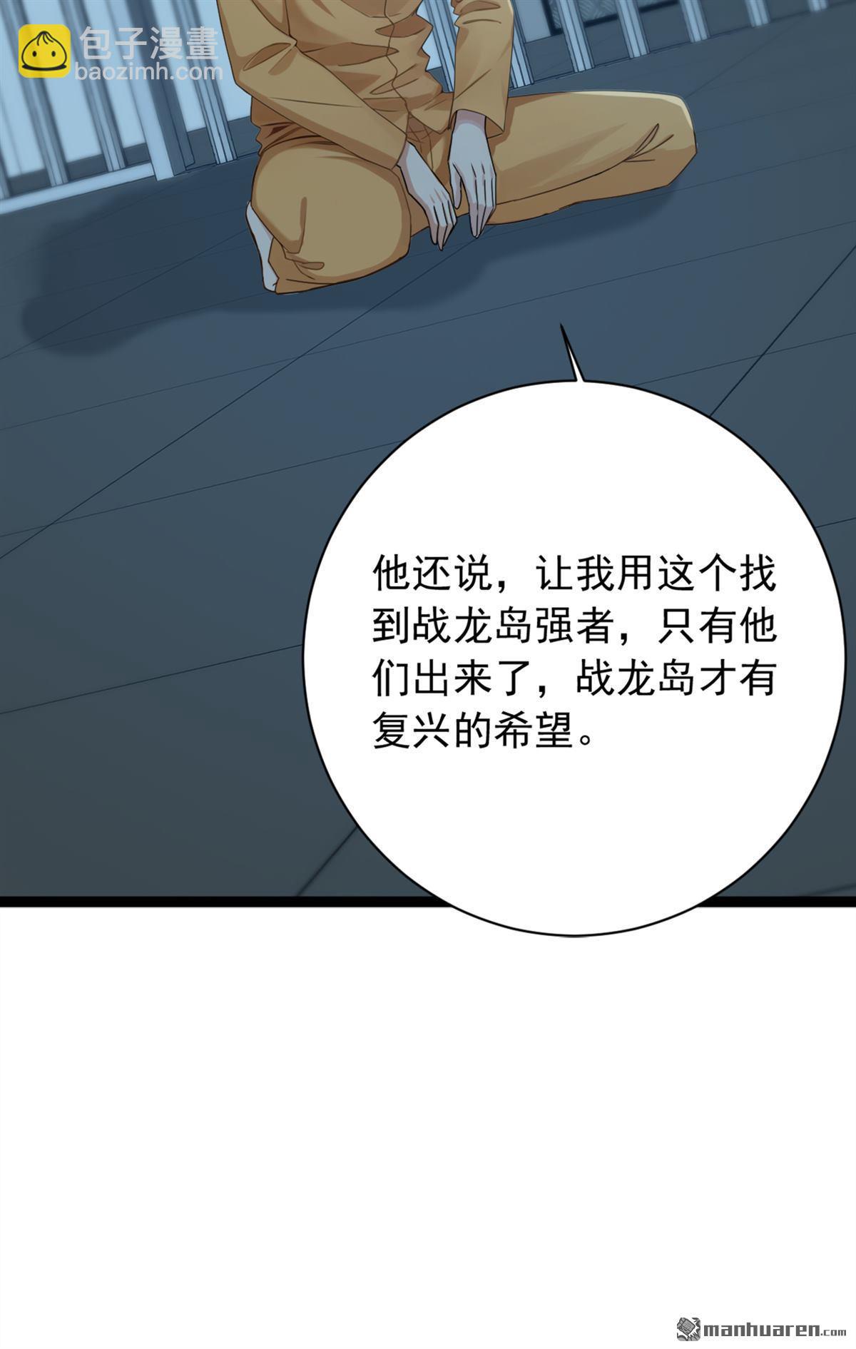 鎮國神婿 - 第260回 說出你的身份！ - 3