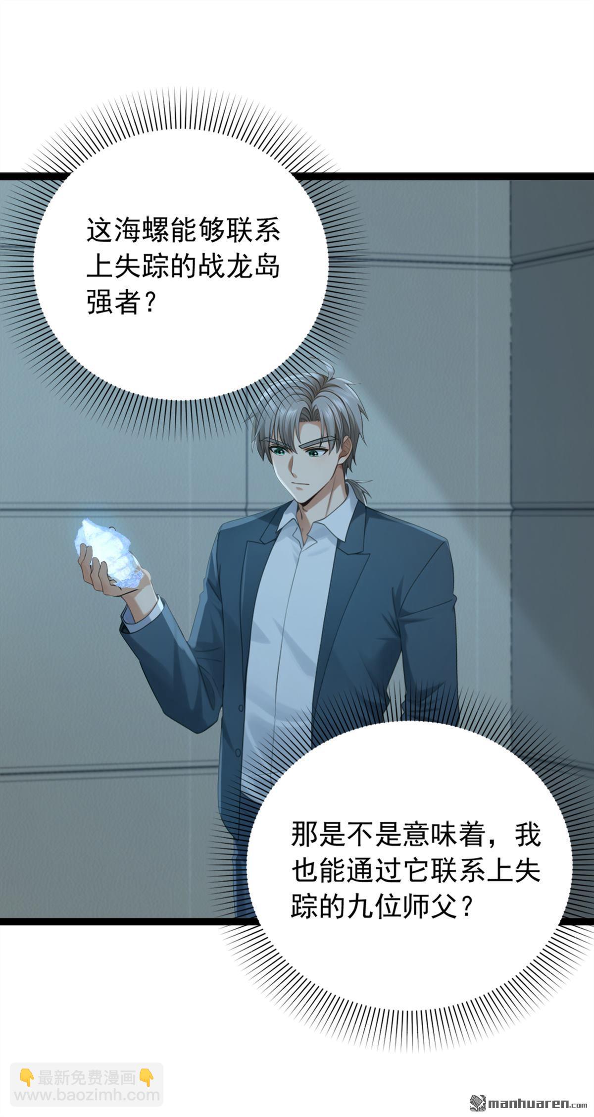 鎮國神婿 - 第260回 說出你的身份！ - 4