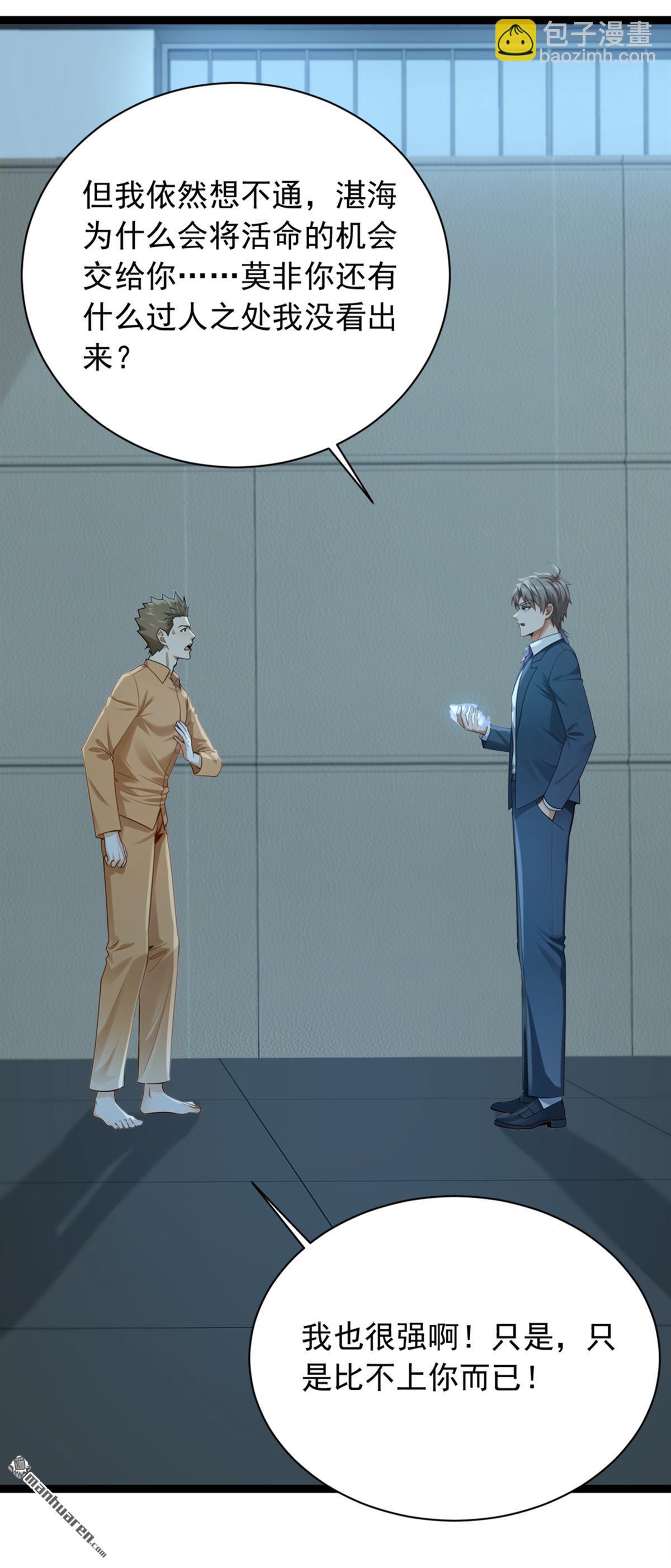 鎮國神婿 - 第260回 說出你的身份！ - 5