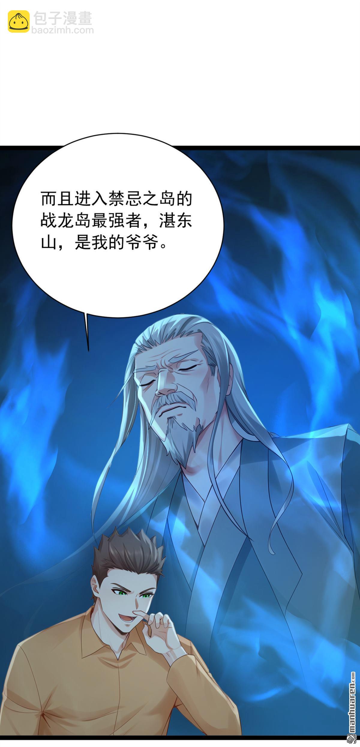 鎮國神婿 - 第260回 說出你的身份！ - 6