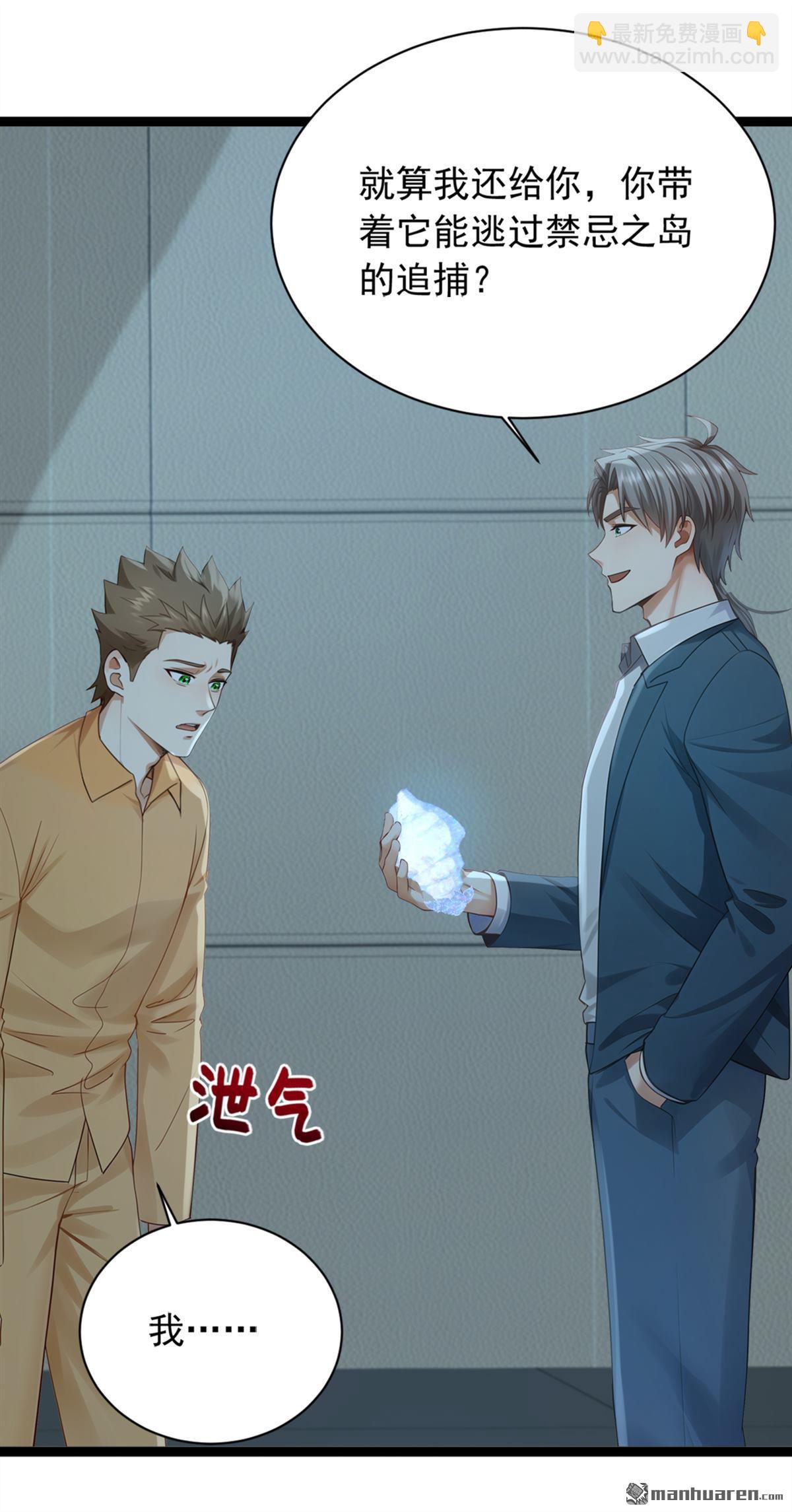 鎮國神婿 - 第260回 說出你的身份！ - 1