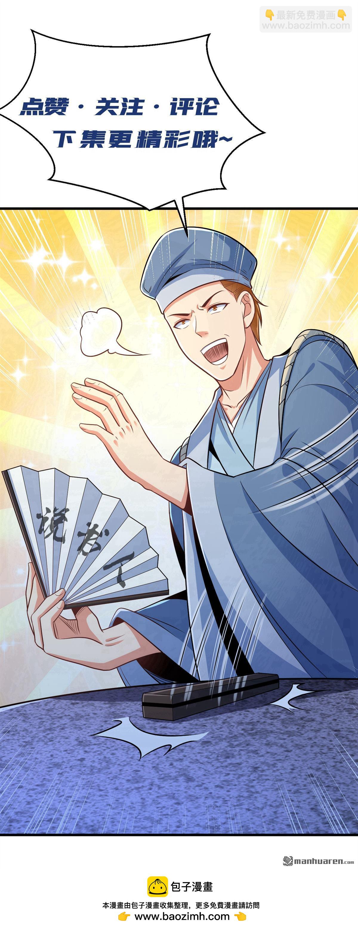 鎮國神婿 - 第260回 說出你的身份！ - 2