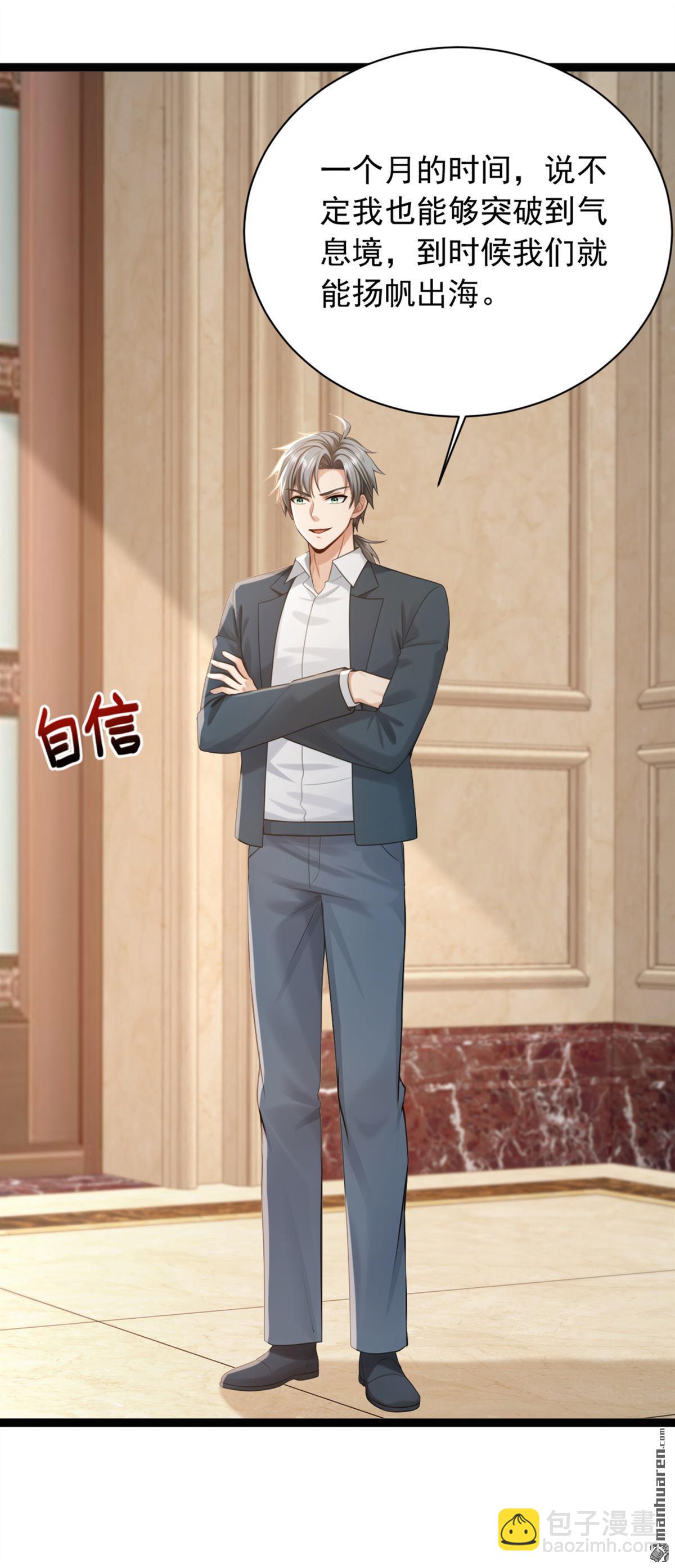 鎮國神婿 - 第260回 說出你的身份！ - 5