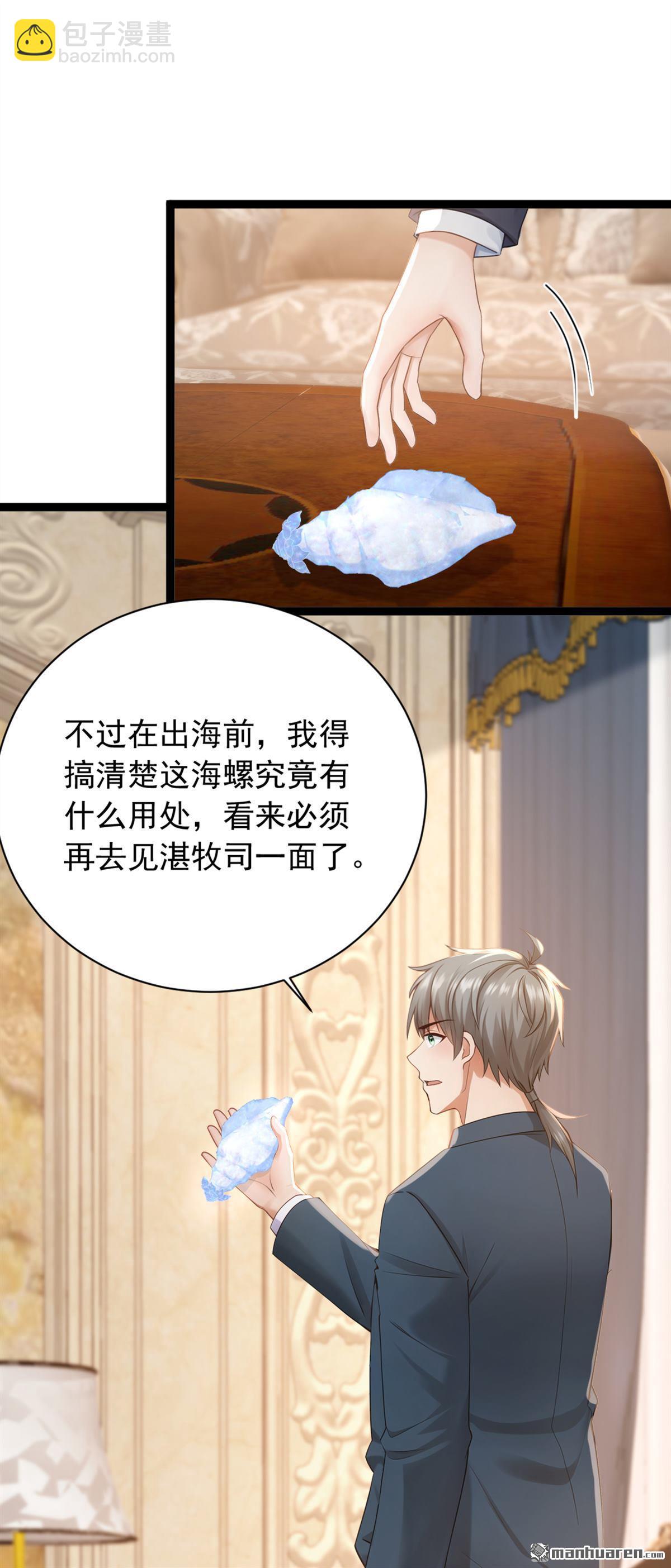 鎮國神婿 - 第260回 說出你的身份！ - 6