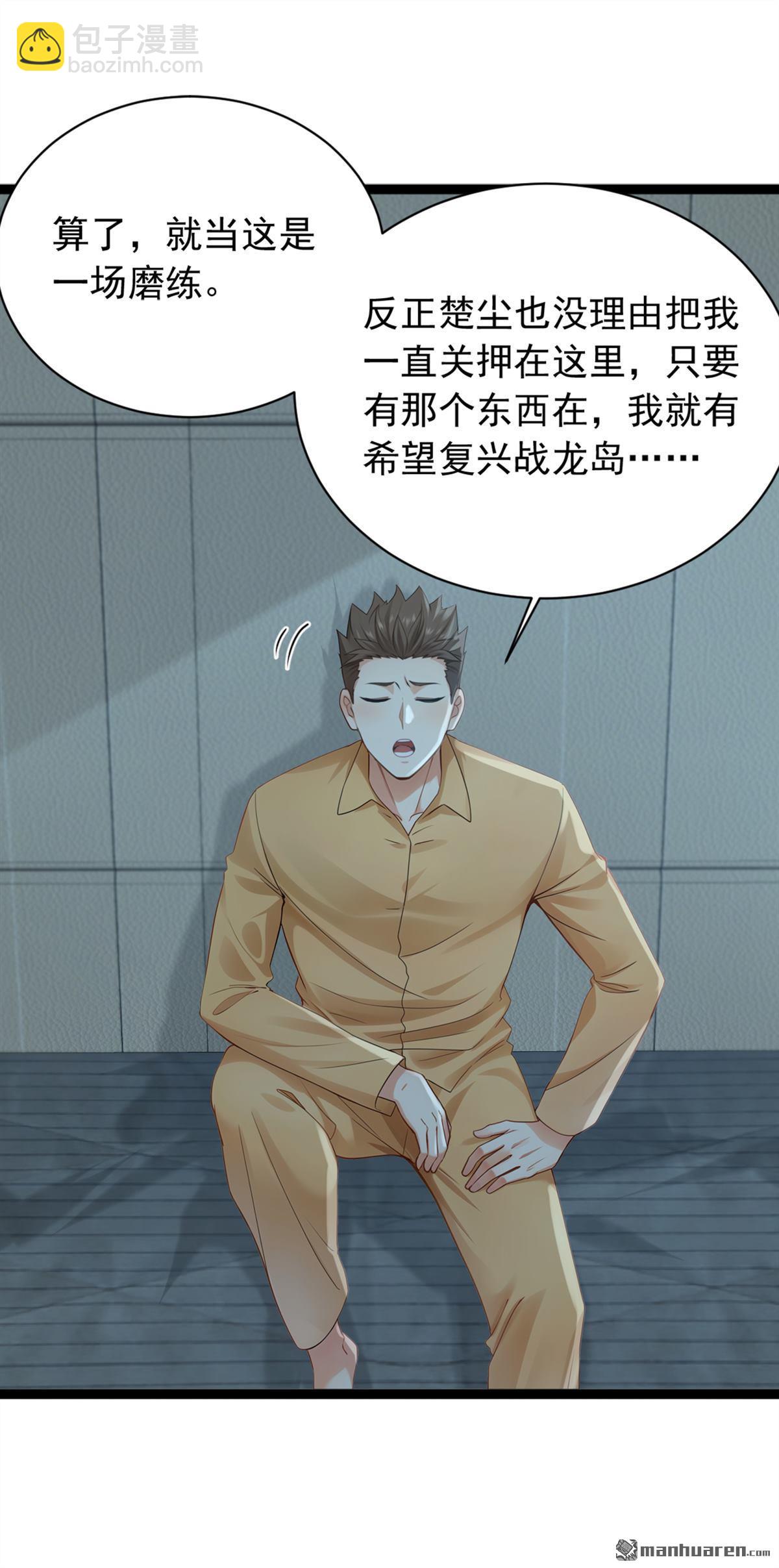 鎮國神婿 - 第260回 說出你的身份！ - 2