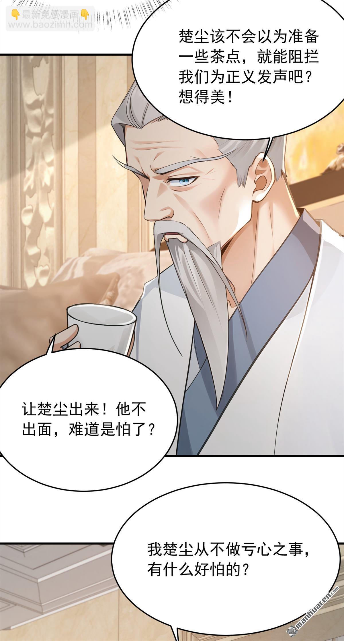 鎮國神婿 - 第262回 正義之師到來 - 4