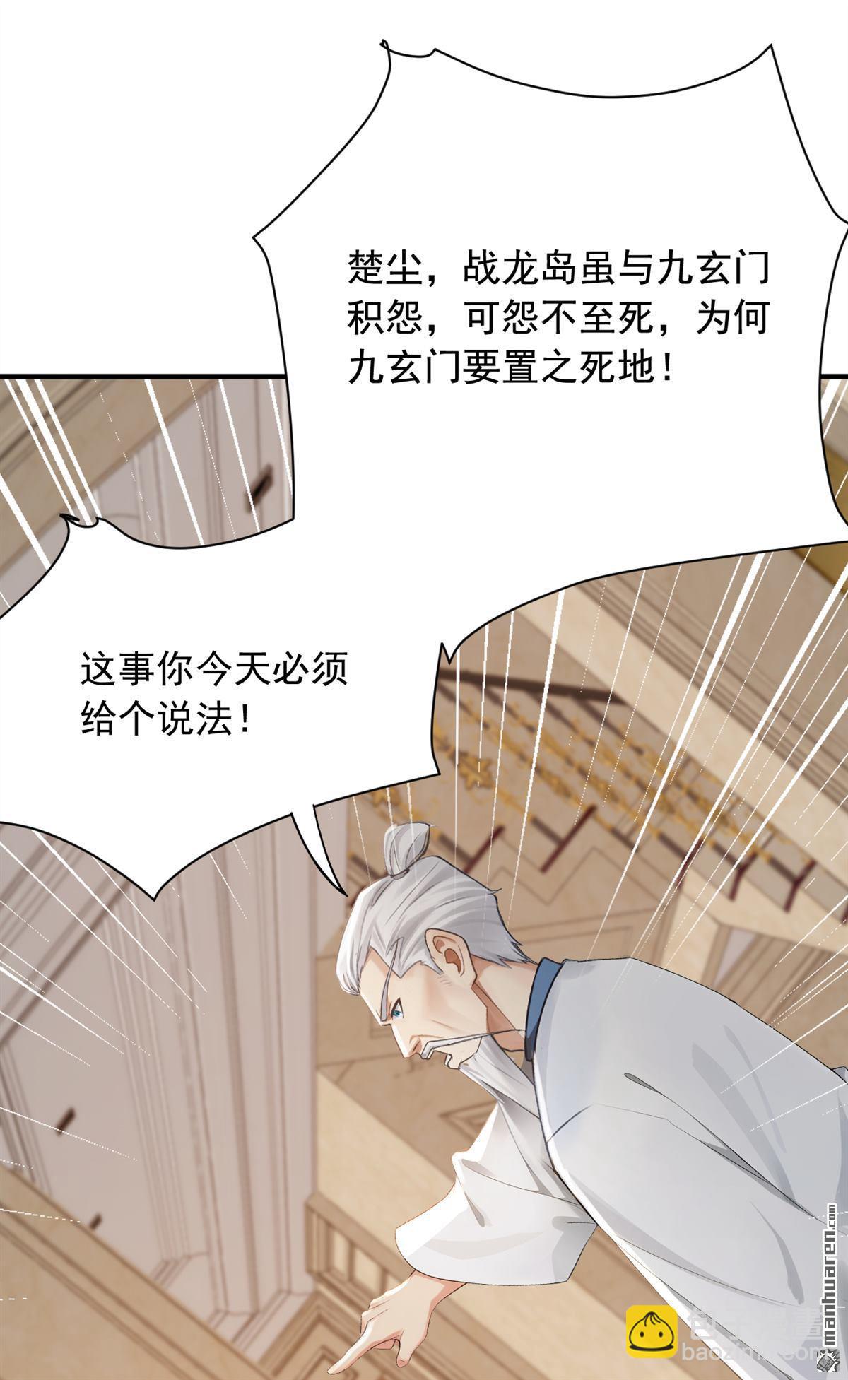 鎮國神婿 - 第262回 正義之師到來 - 3