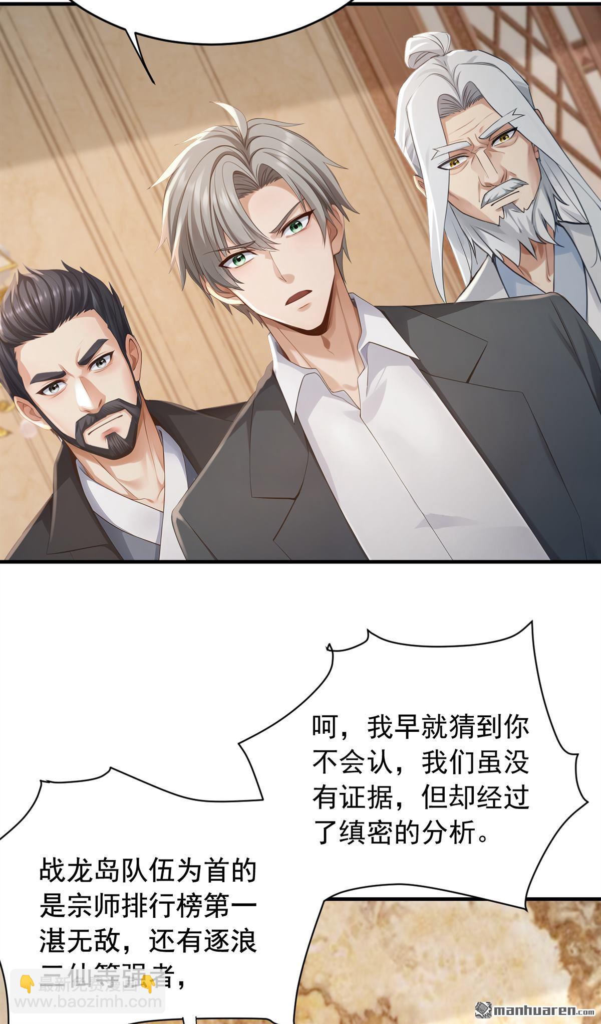 鎮國神婿 - 第262回 正義之師到來 - 5