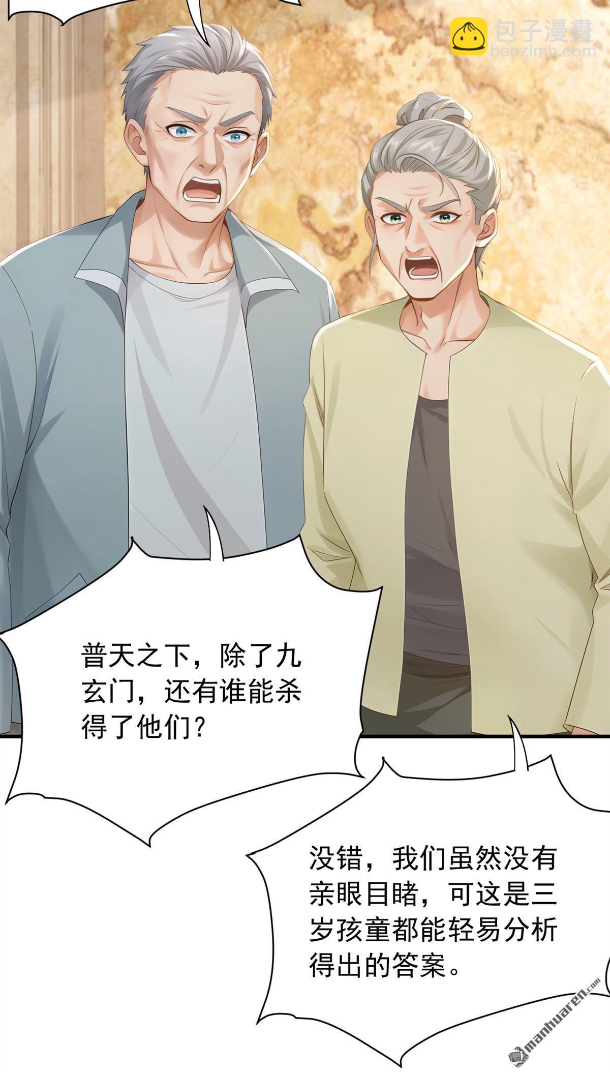 鎮國神婿 - 第262回 正義之師到來 - 6