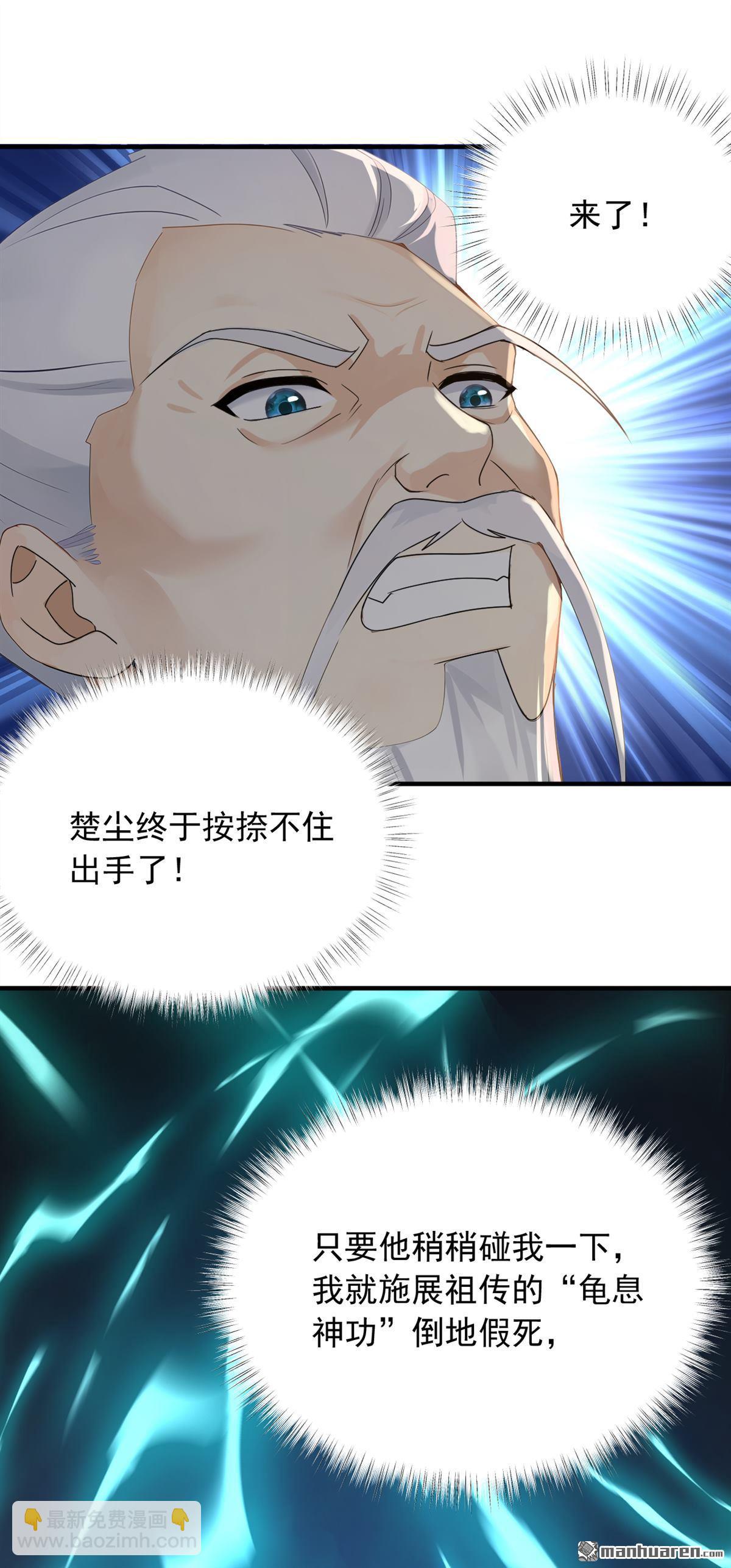 鎮國神婿 - 第262回 正義之師到來 - 5