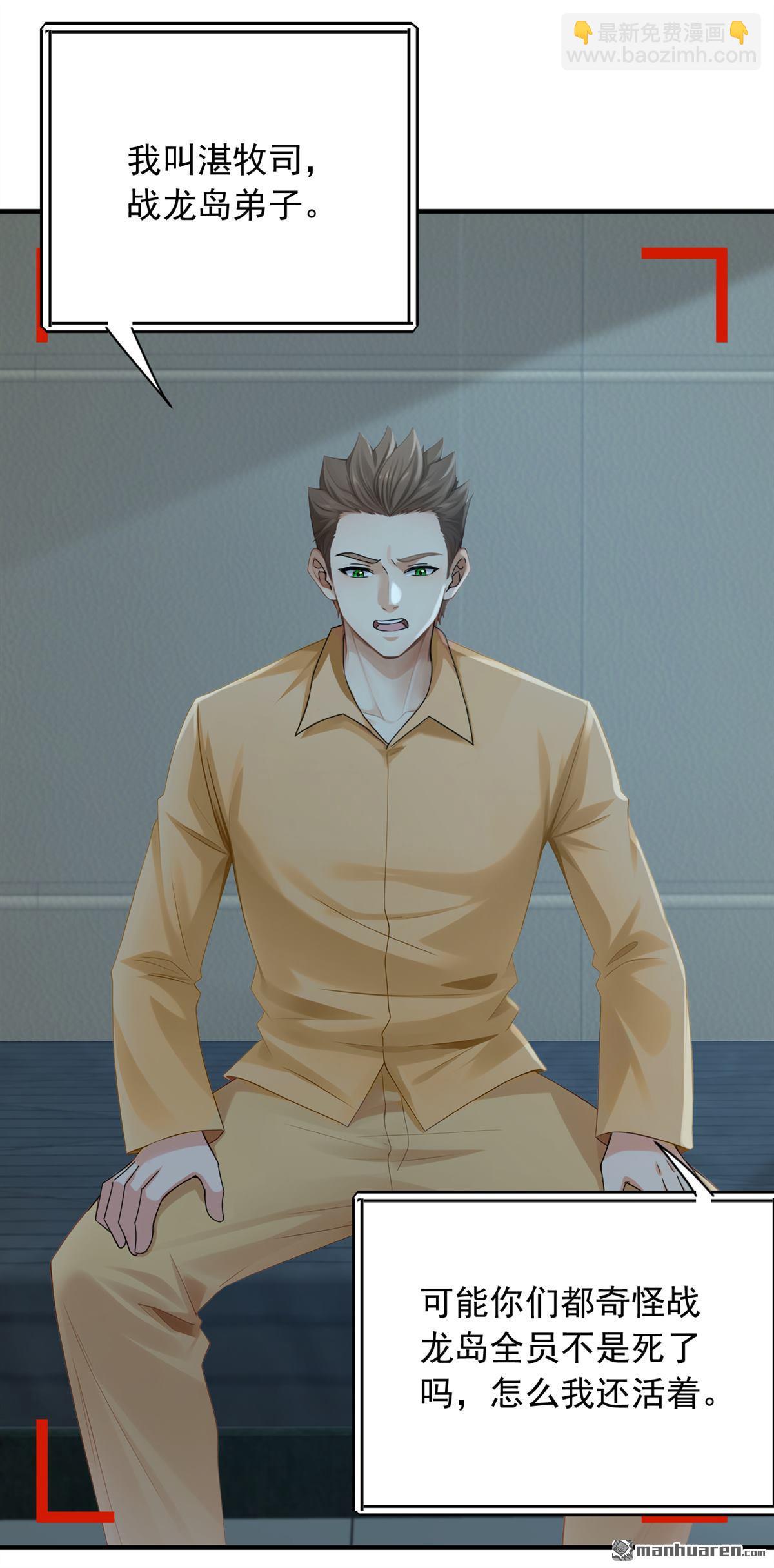 鎮國神婿 - 第262回 正義之師到來 - 4