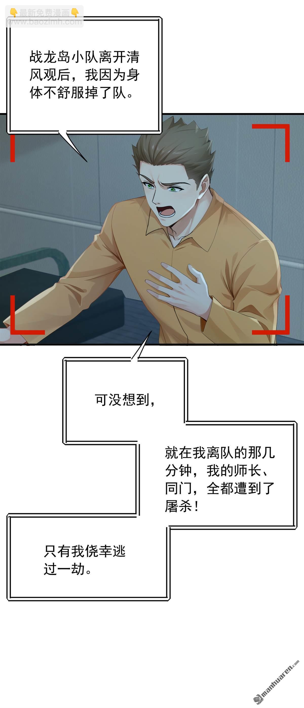 鎮國神婿 - 第262回 正義之師到來 - 5