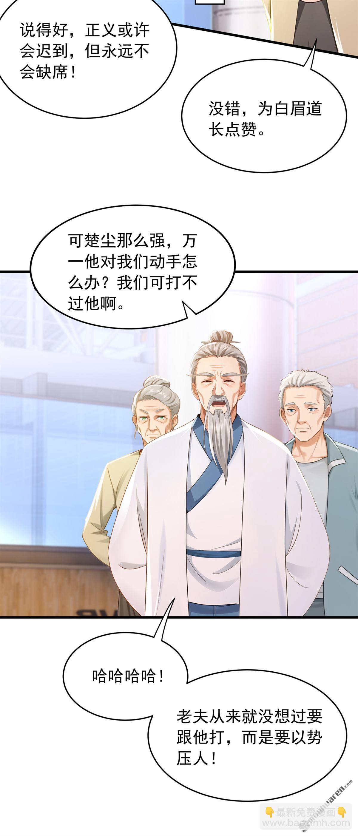 鎮國神婿 - 第262回 正義之師到來 - 3