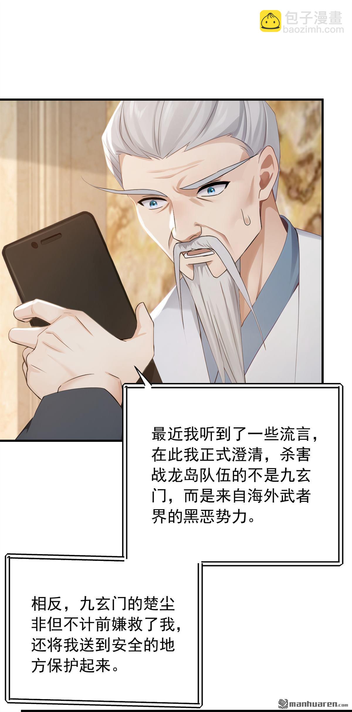 鎮國神婿 - 第262回 正義之師到來 - 6