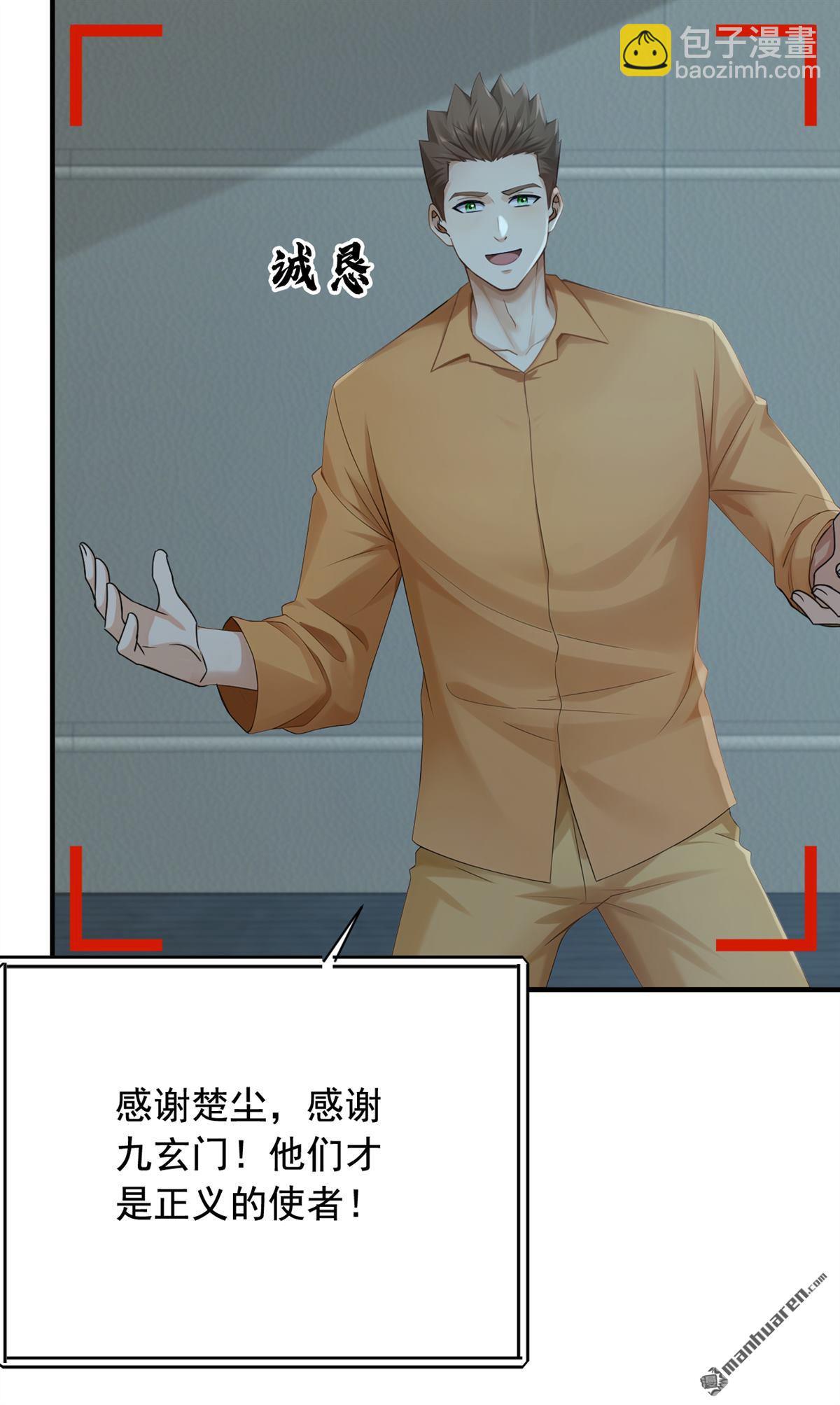 鎮國神婿 - 第262回 正義之師到來 - 1