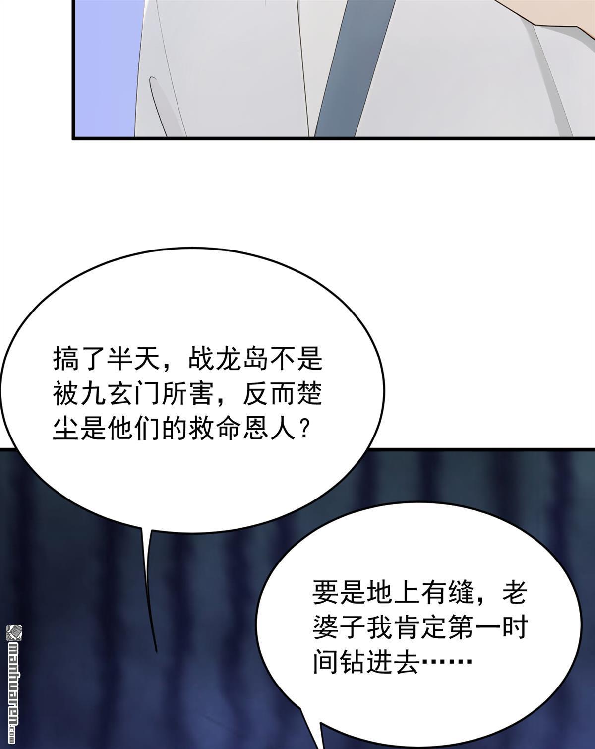 鎮國神婿 - 第262回 正義之師到來 - 3